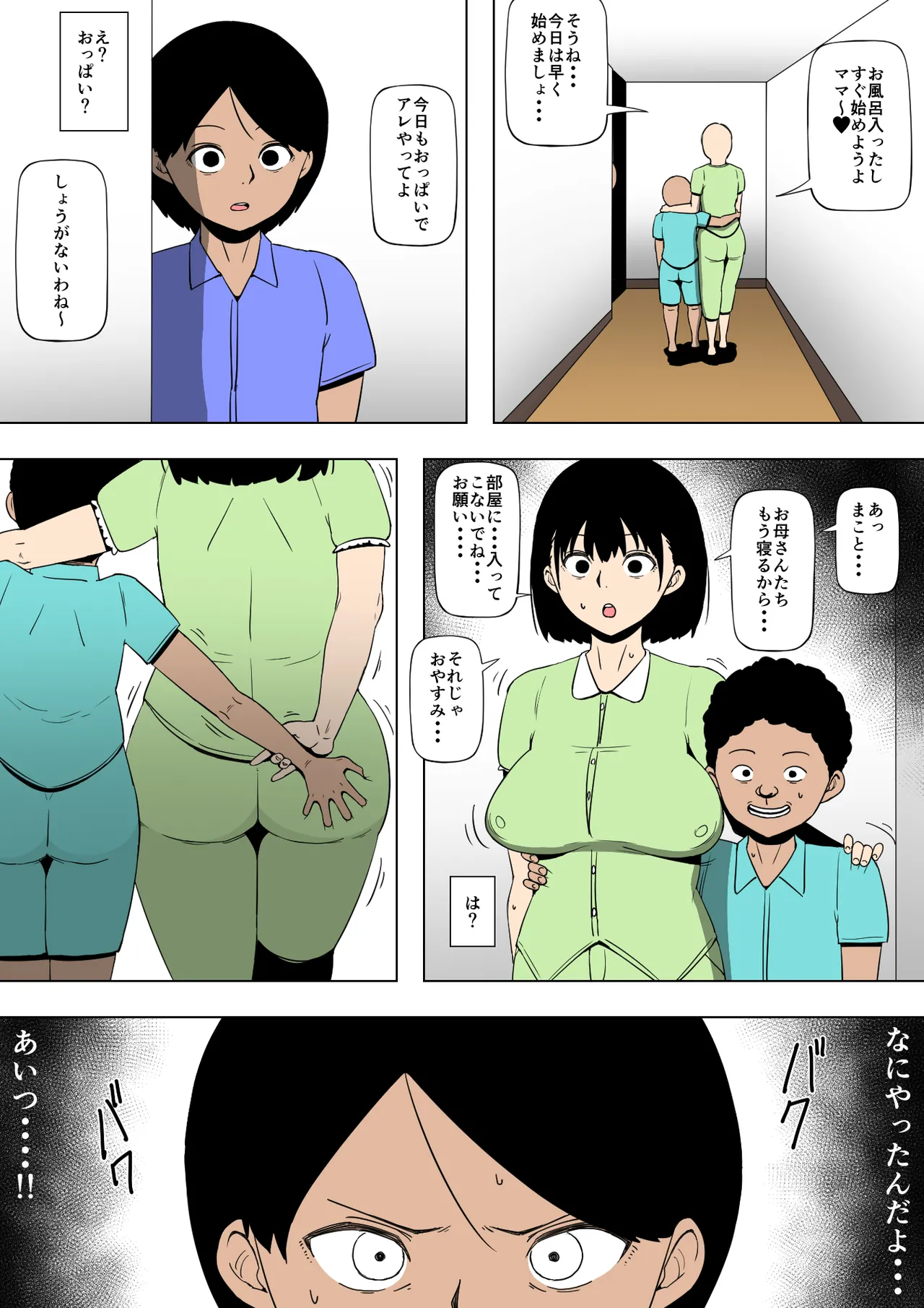 お母さんとアイツがSEXをしていた - page22