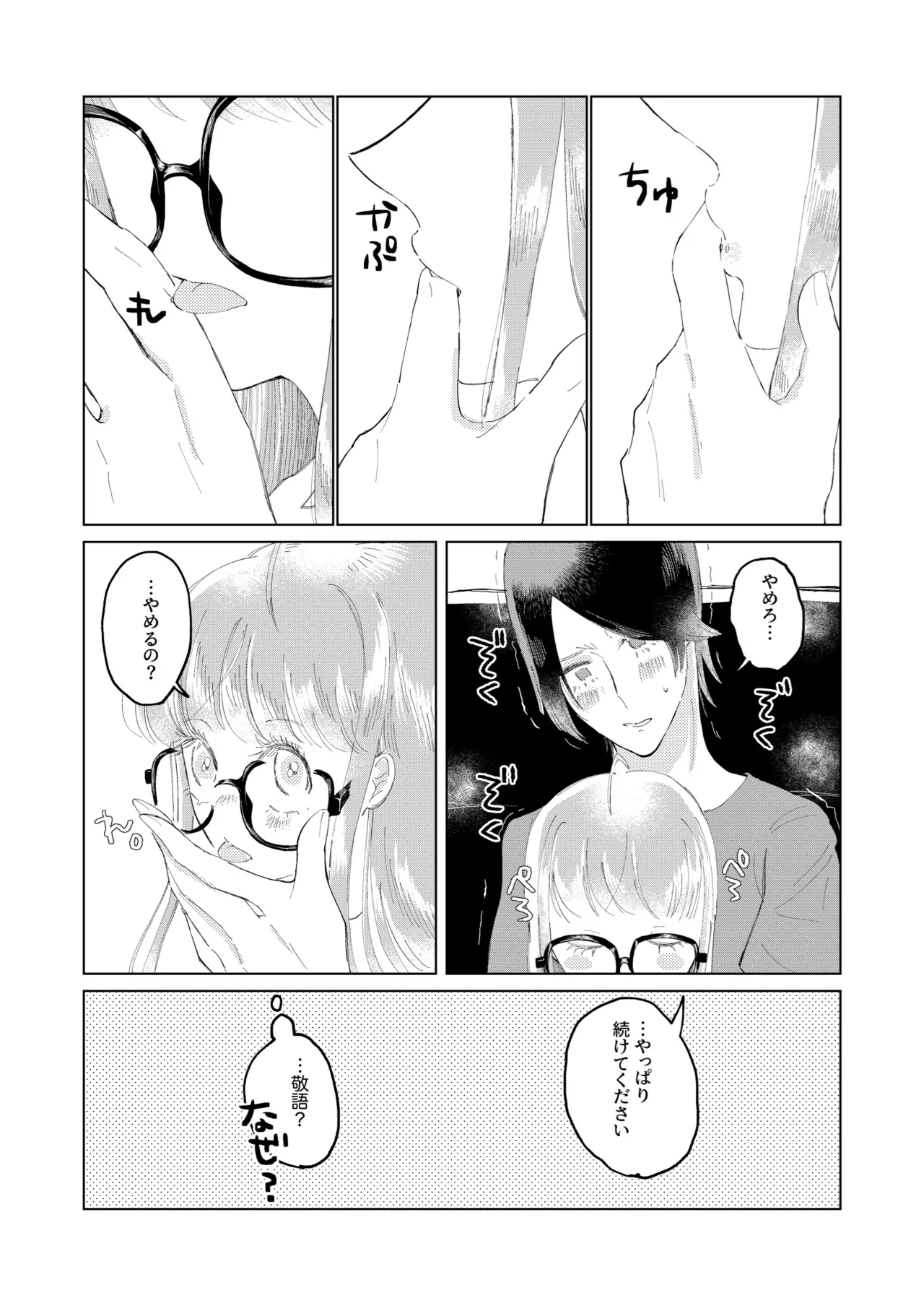 俺はあの時からそうだった。 - page10