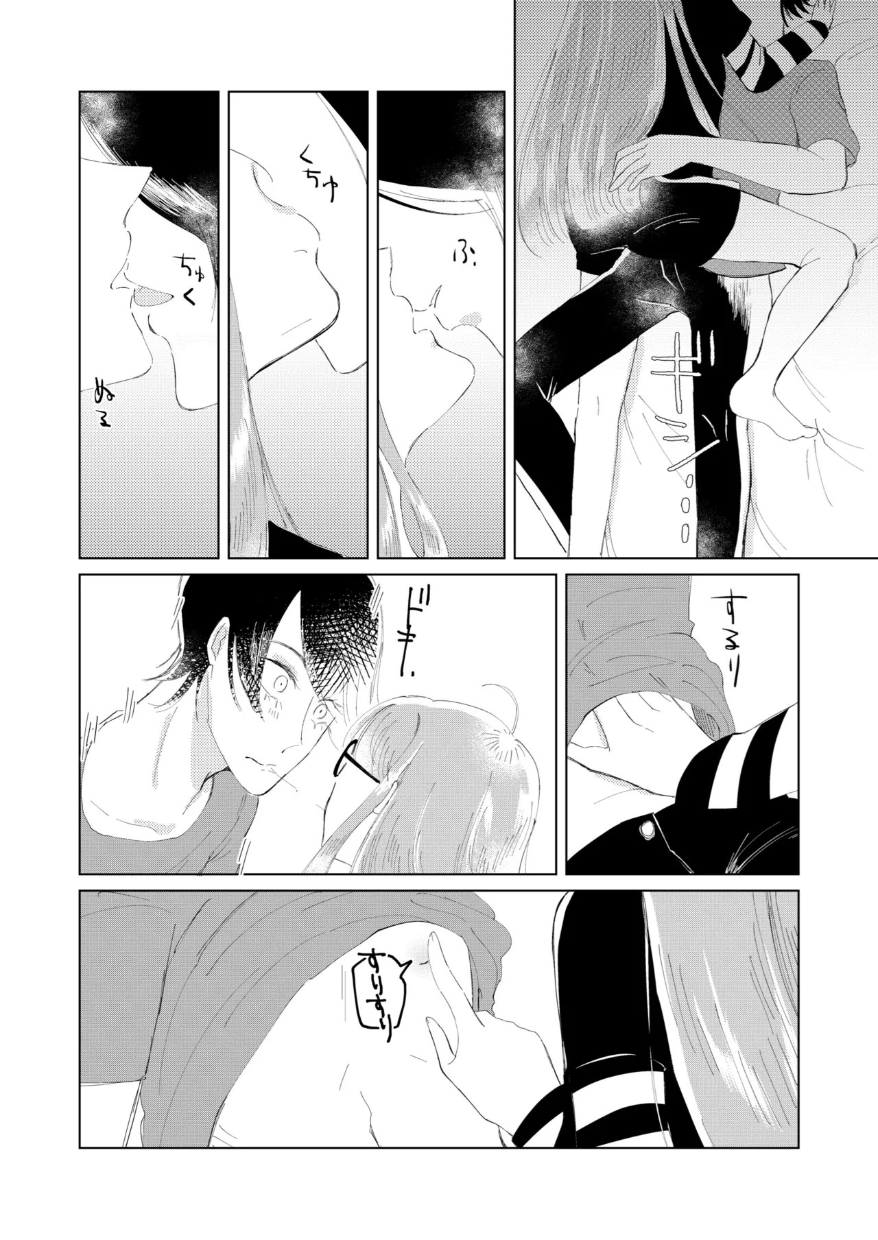 俺はあの時からそうだった。 - page11