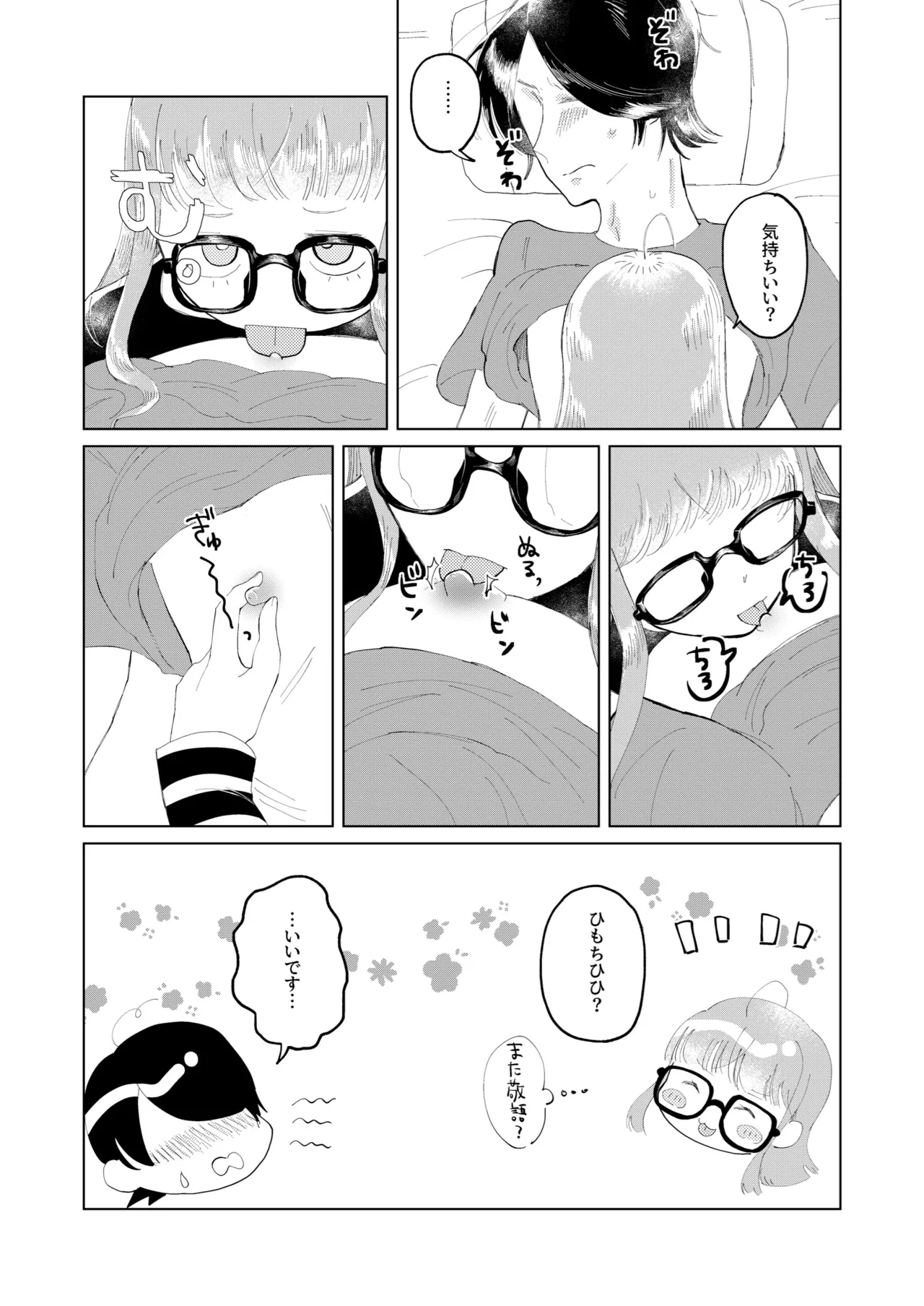 俺はあの時からそうだった。 - page13