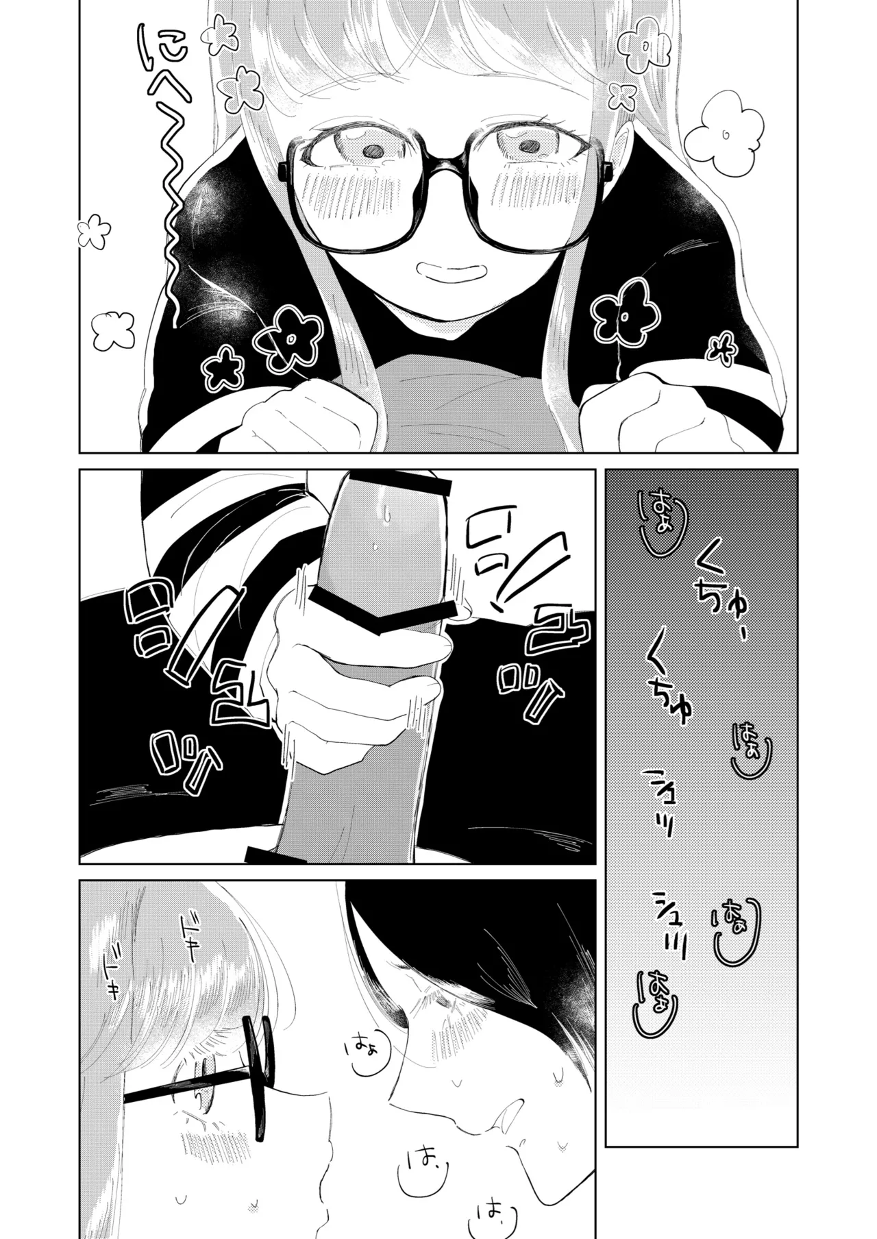 俺はあの時からそうだった。 - page14