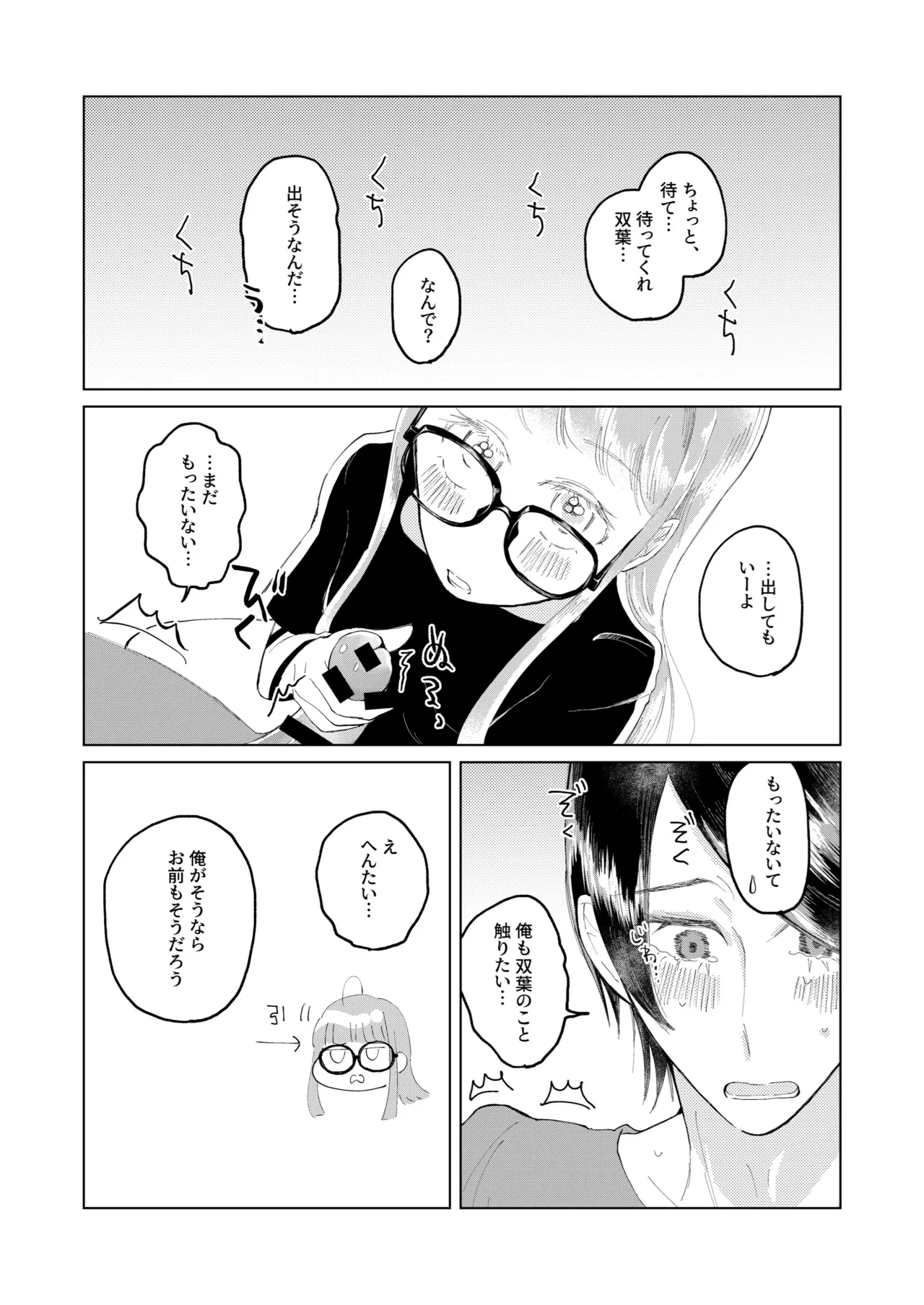 俺はあの時からそうだった。 - page15