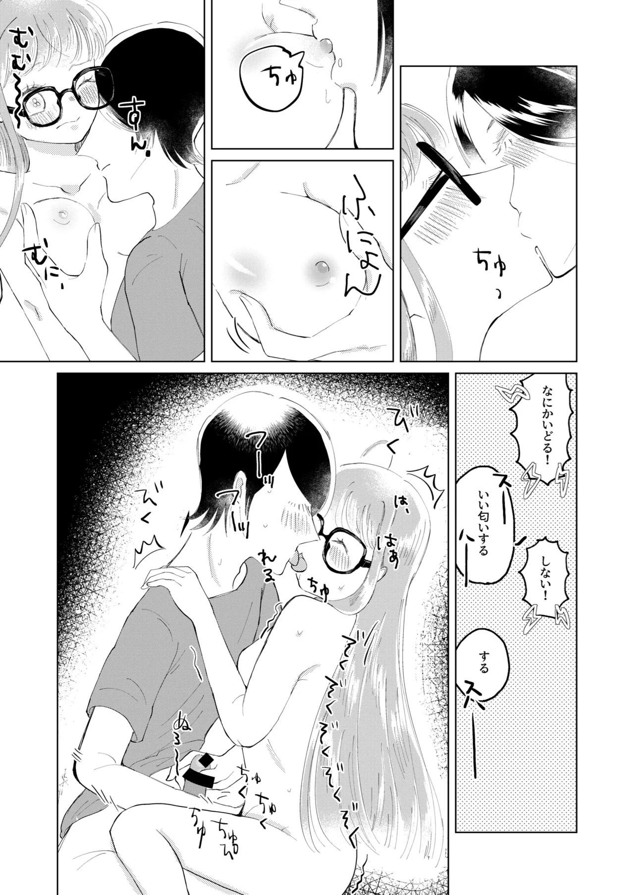 俺はあの時からそうだった。 - page16