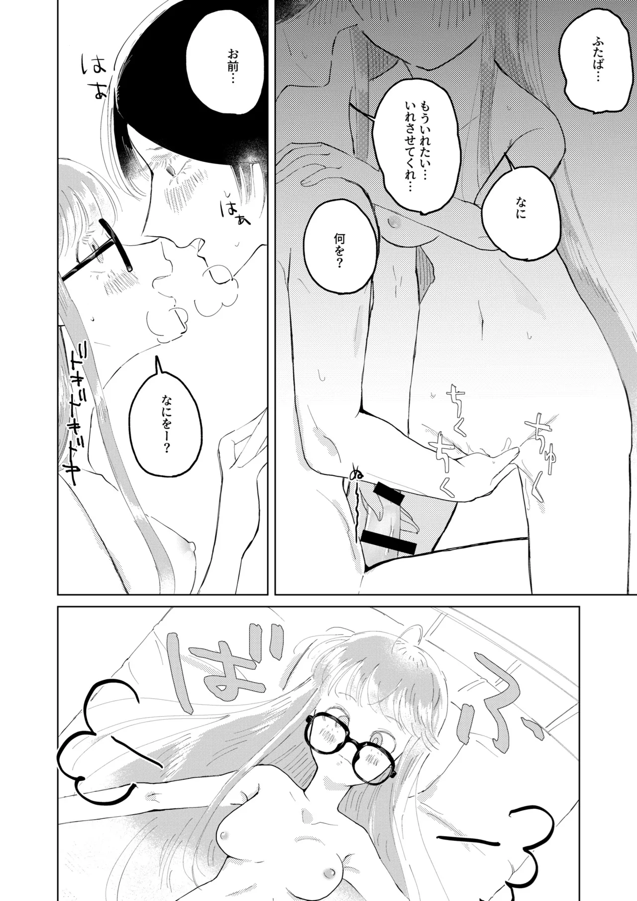 俺はあの時からそうだった。 - page17