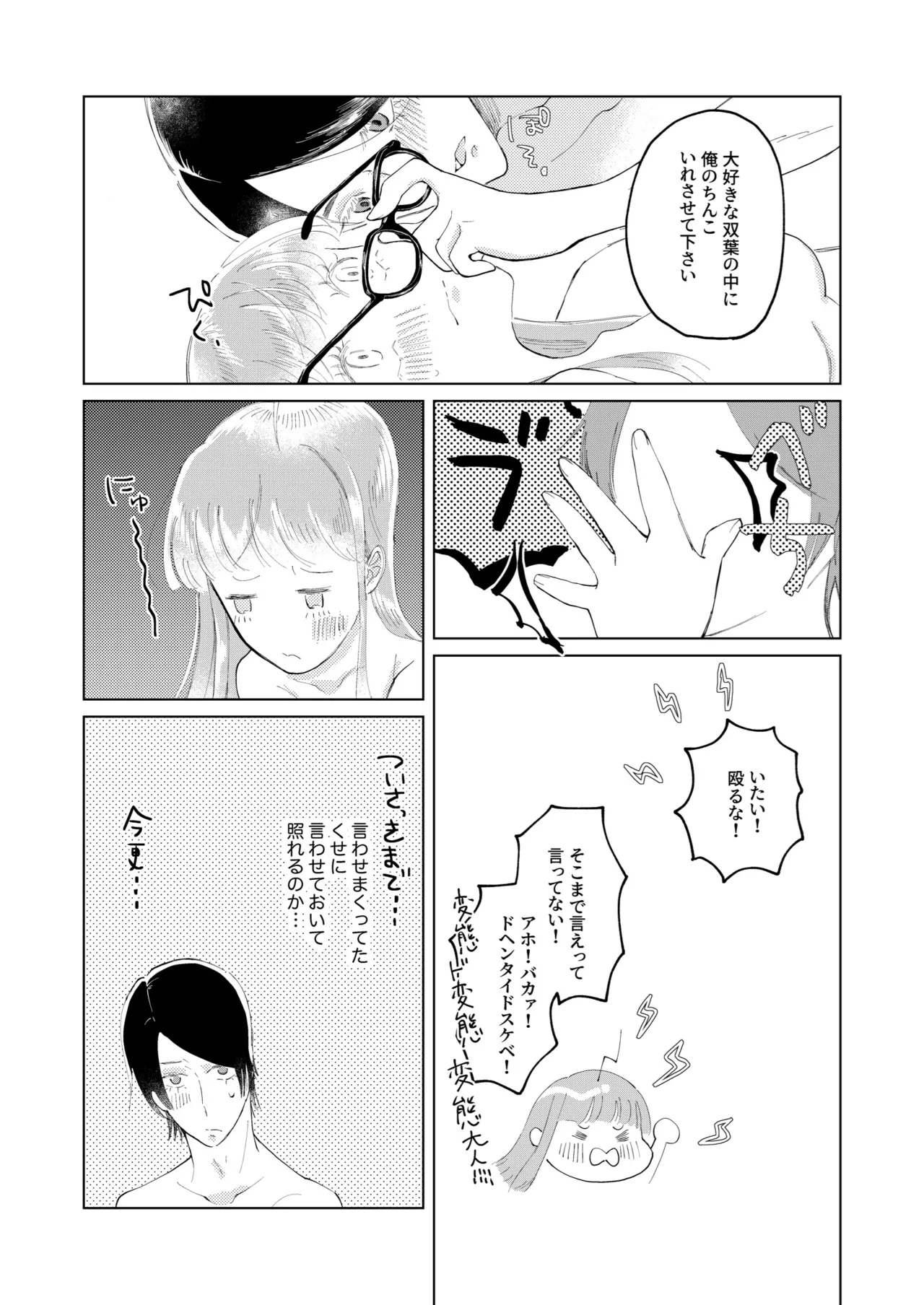 俺はあの時からそうだった。 - page18