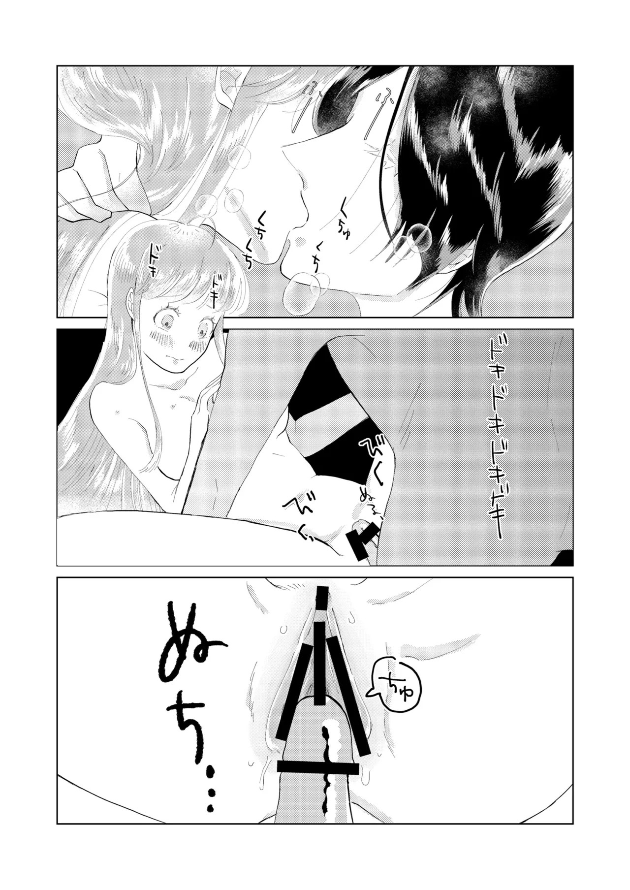 俺はあの時からそうだった。 - page19