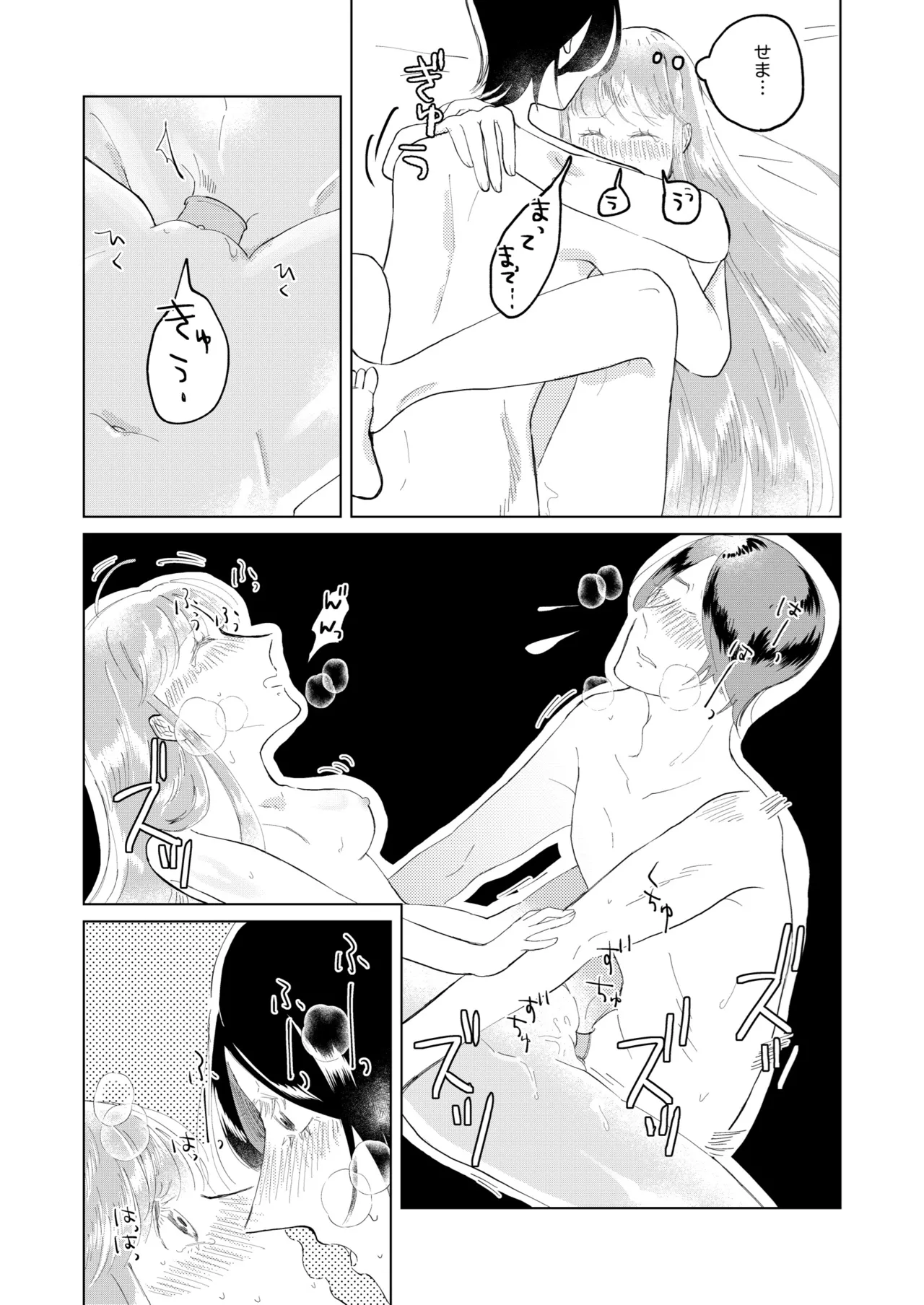 俺はあの時からそうだった。 - page20