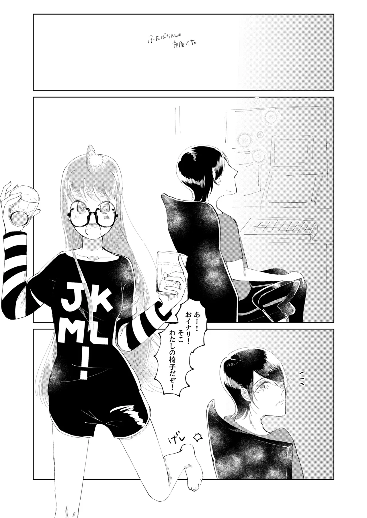 俺はあの時からそうだった。 - page3