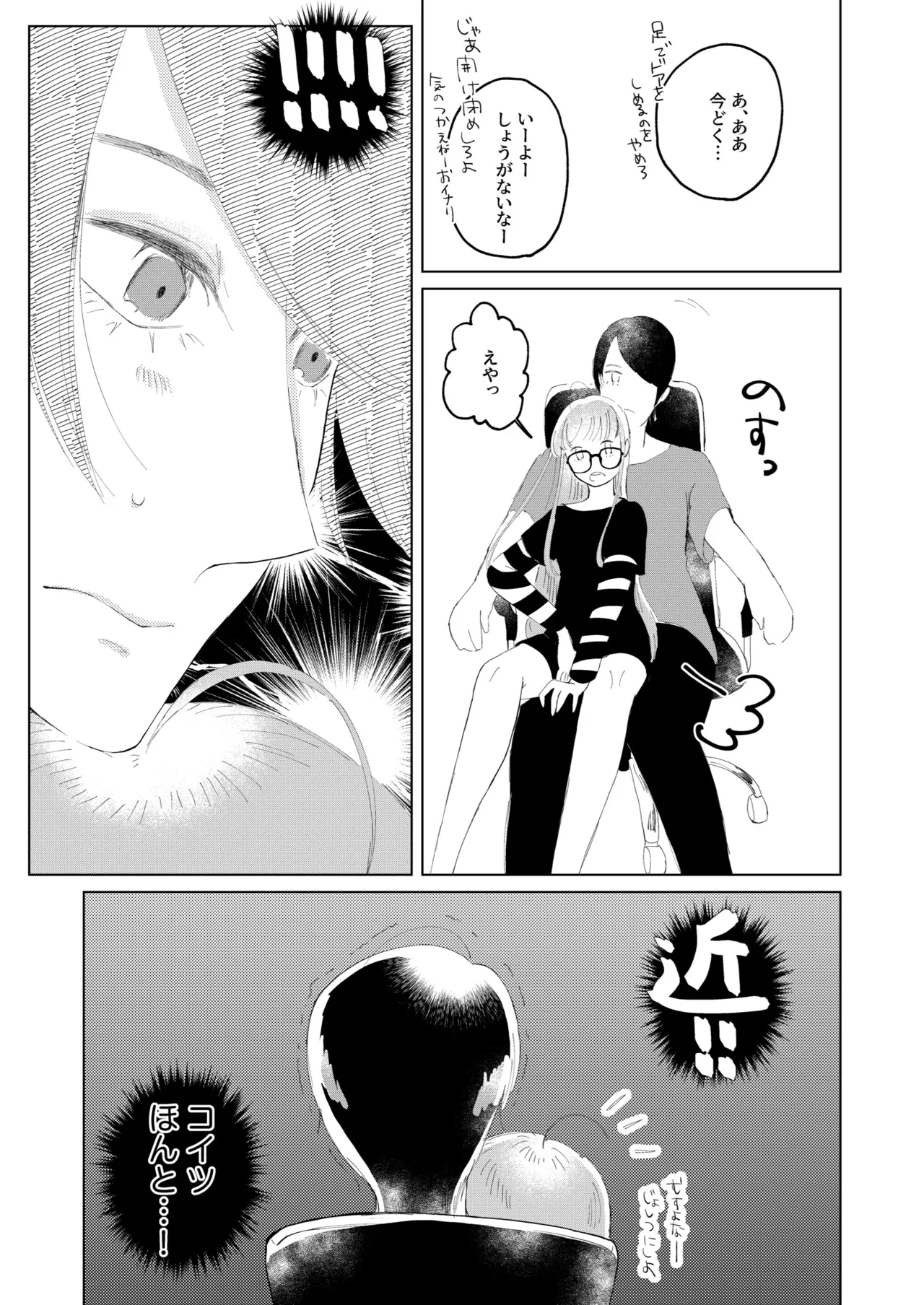 俺はあの時からそうだった。 - page4