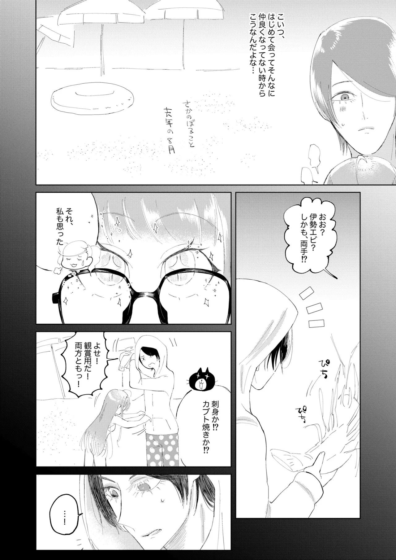 俺はあの時からそうだった。 - page5