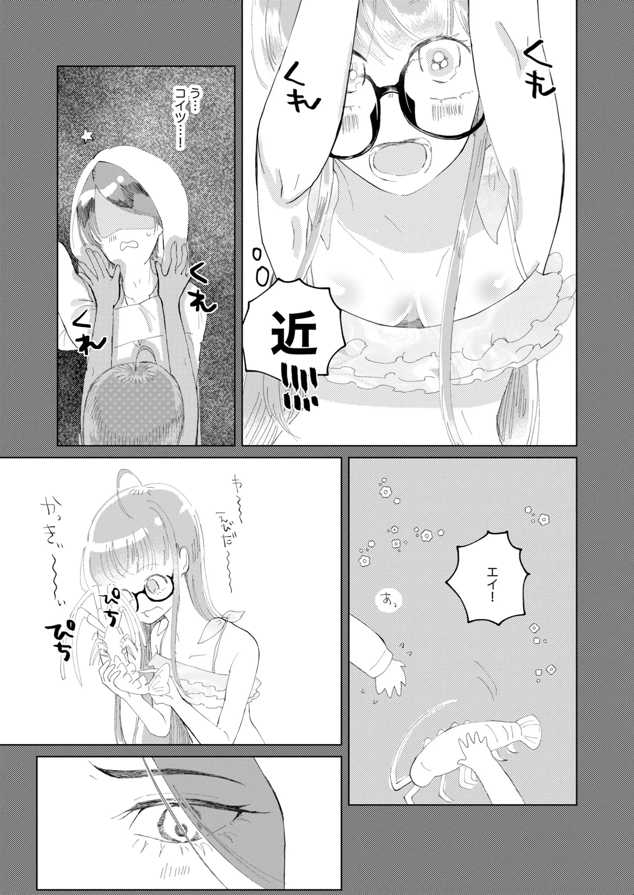 俺はあの時からそうだった。 - page6