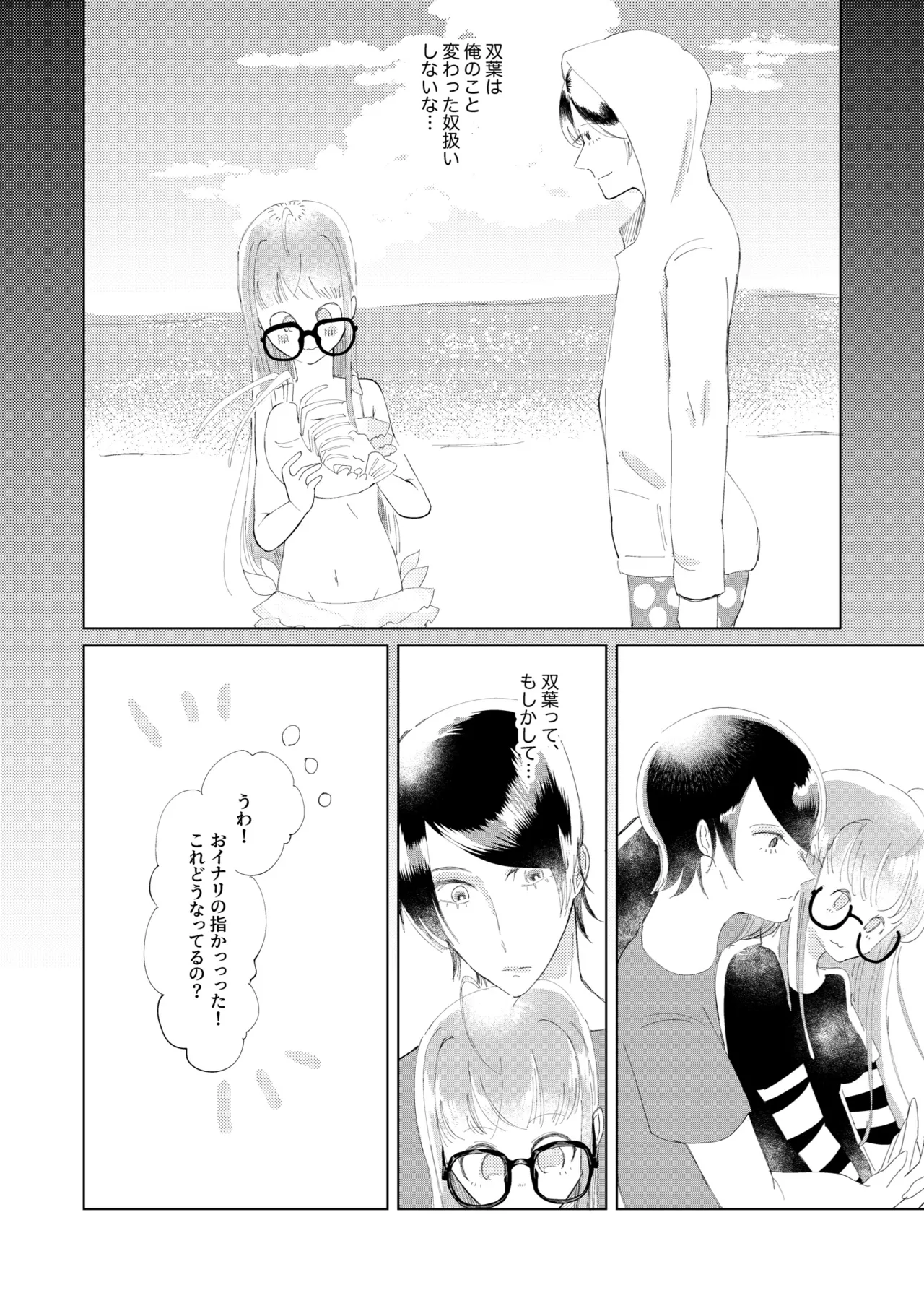 俺はあの時からそうだった。 - page7