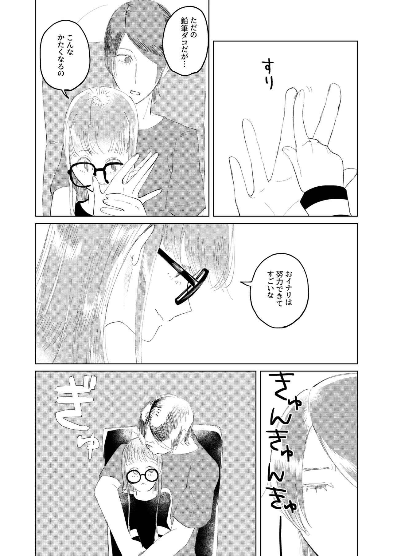 俺はあの時からそうだった。 - page8