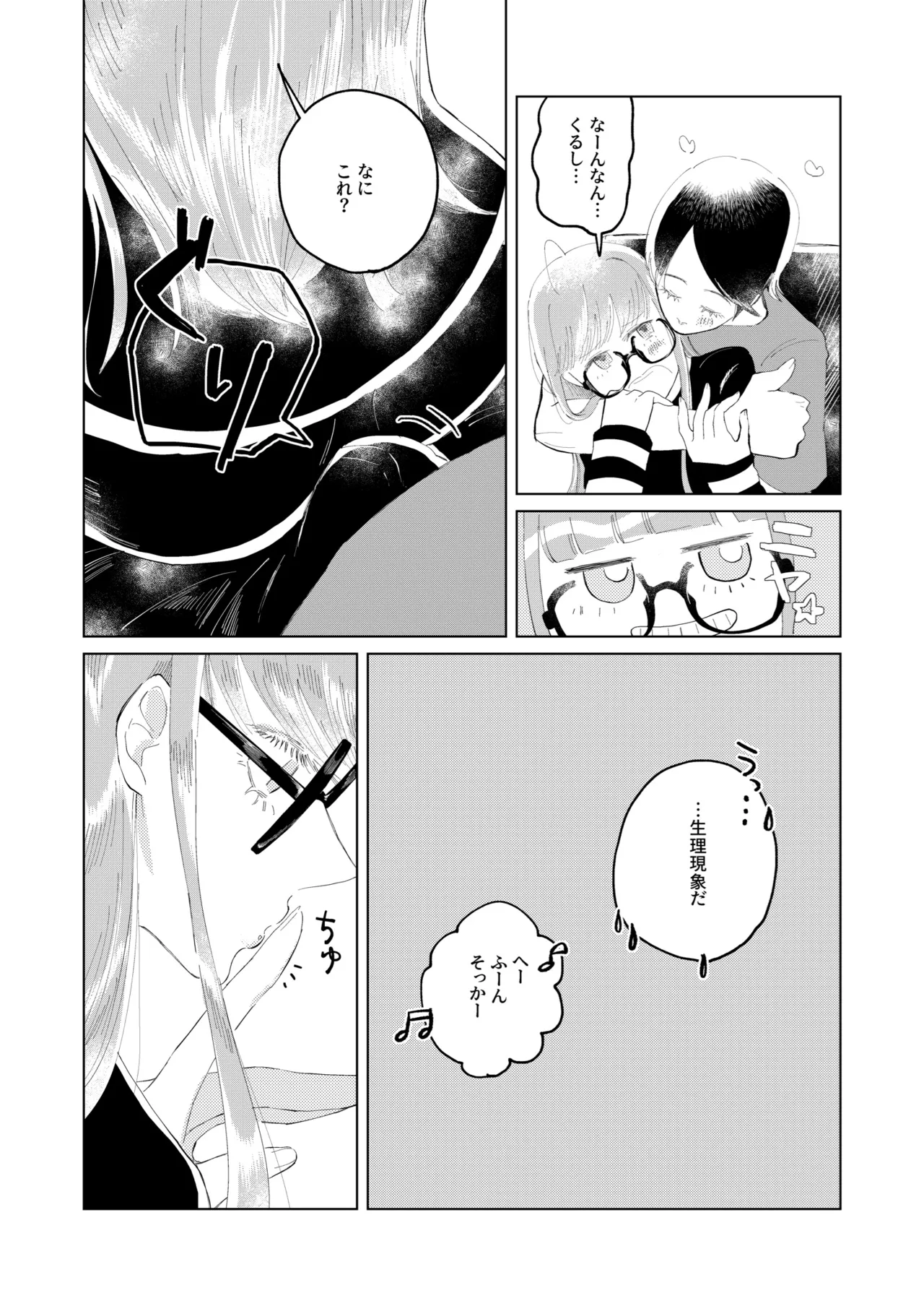 俺はあの時からそうだった。 - page9