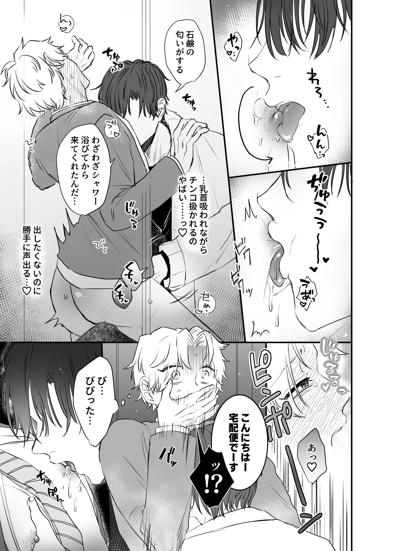 カブラギ先生のドキドキ課外授業 - page11