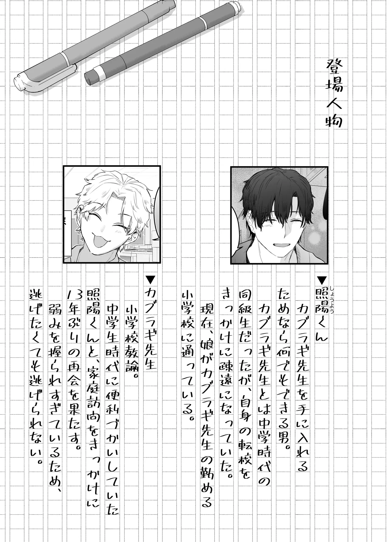 カブラギ先生のドキドキ課外授業 - page3