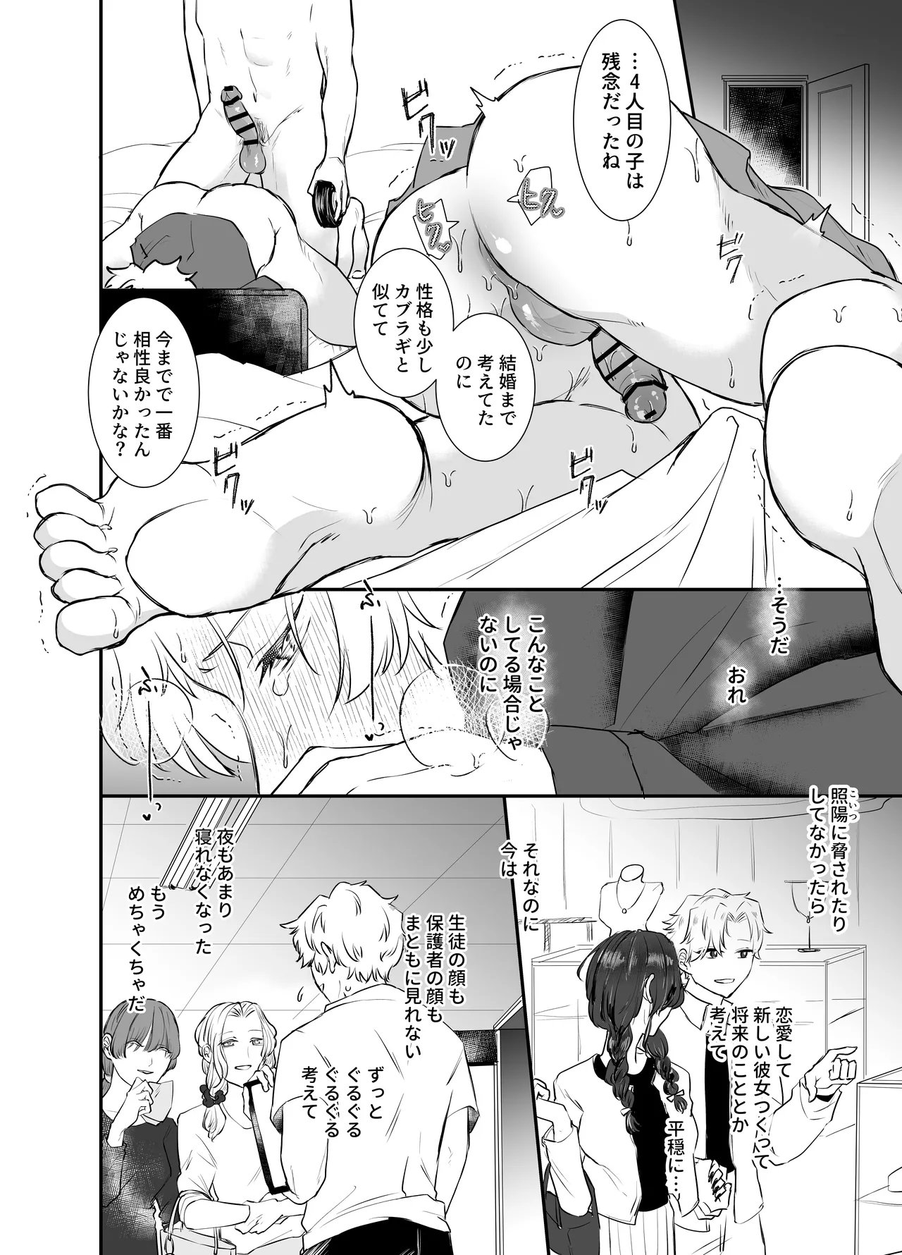 カブラギ先生のドキドキ課外授業 - page34