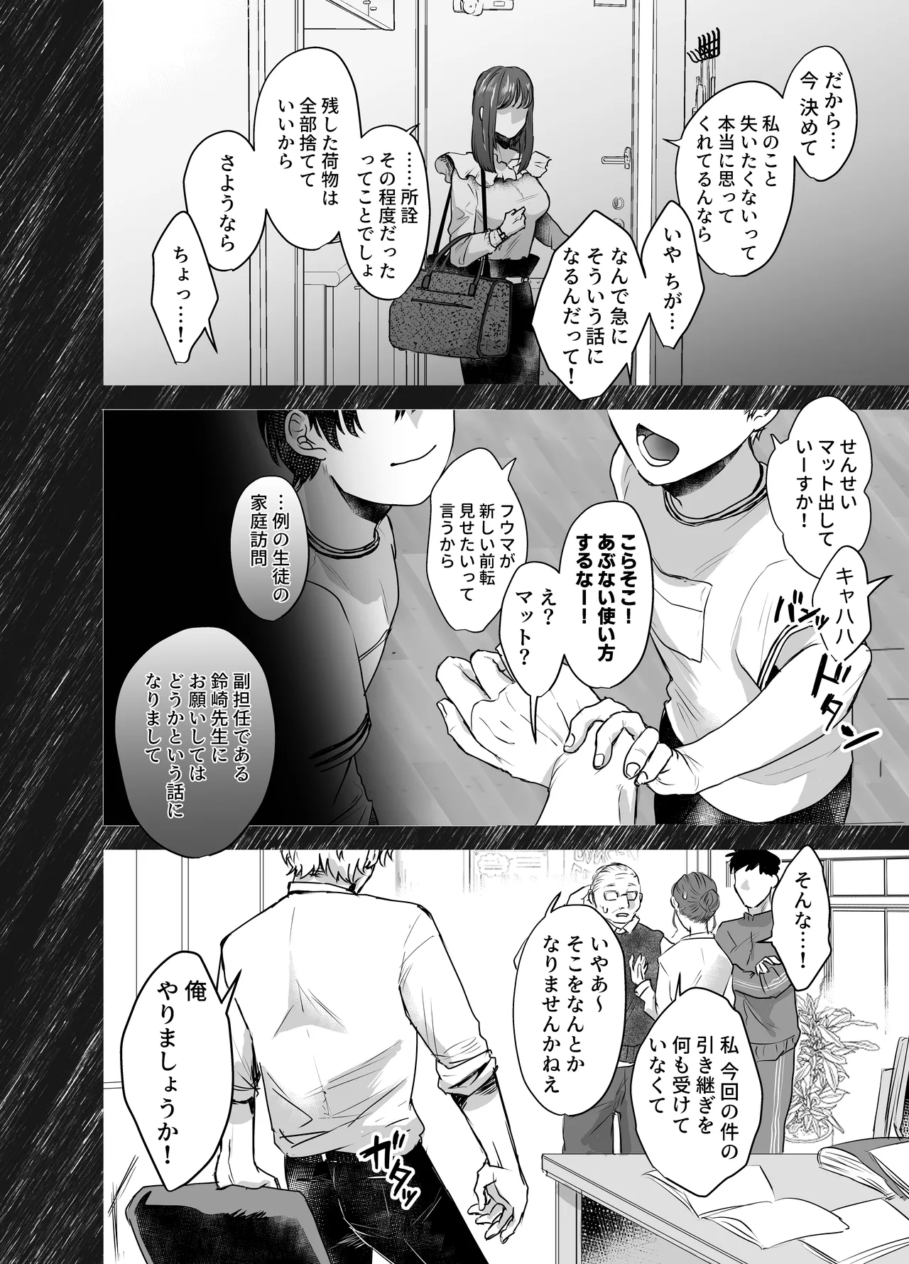 カブラギ先生のドキドキ課外授業 - page4