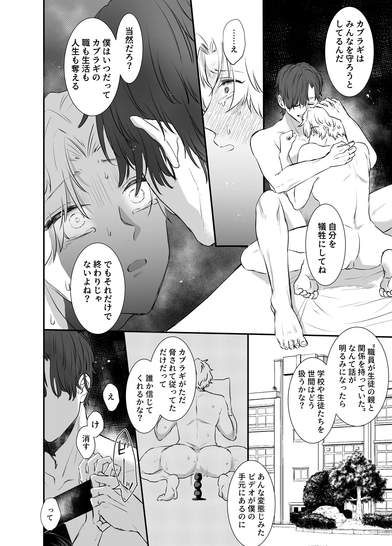 カブラギ先生のドキドキ課外授業 - page42