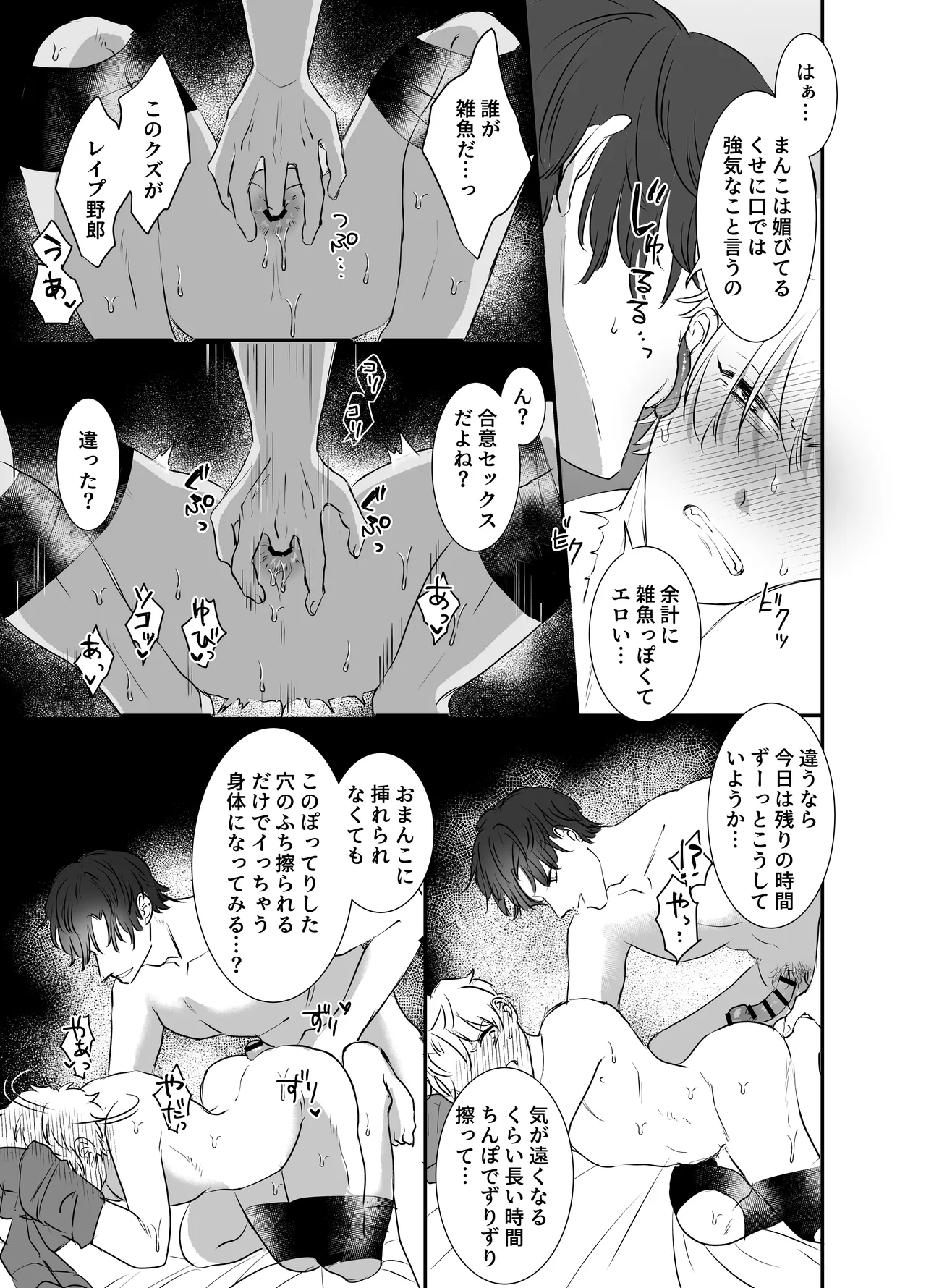 カブラギ先生のドキドキ課外授業 - page45