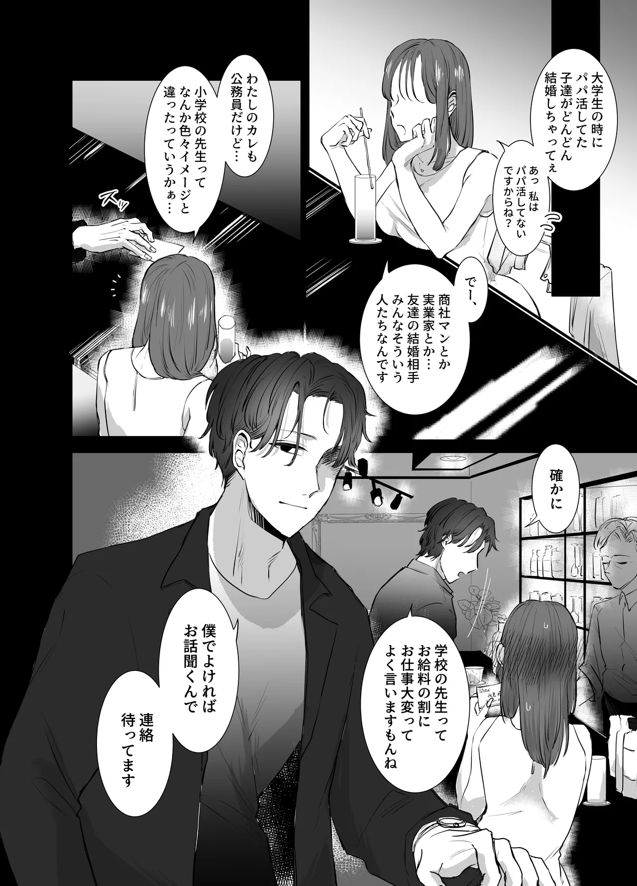 カブラギ先生のドキドキ課外授業 - page58