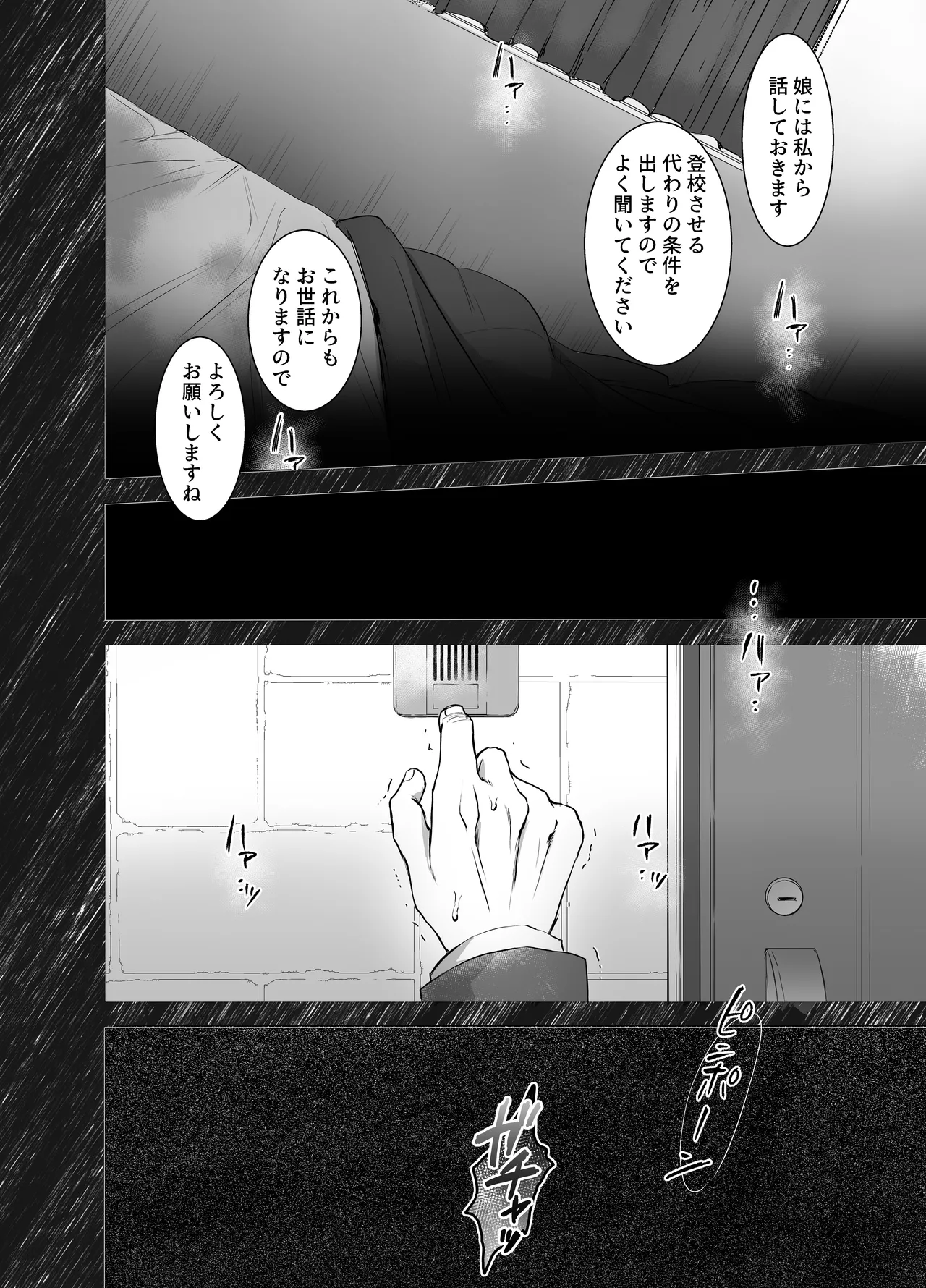 カブラギ先生のドキドキ課外授業 - page6