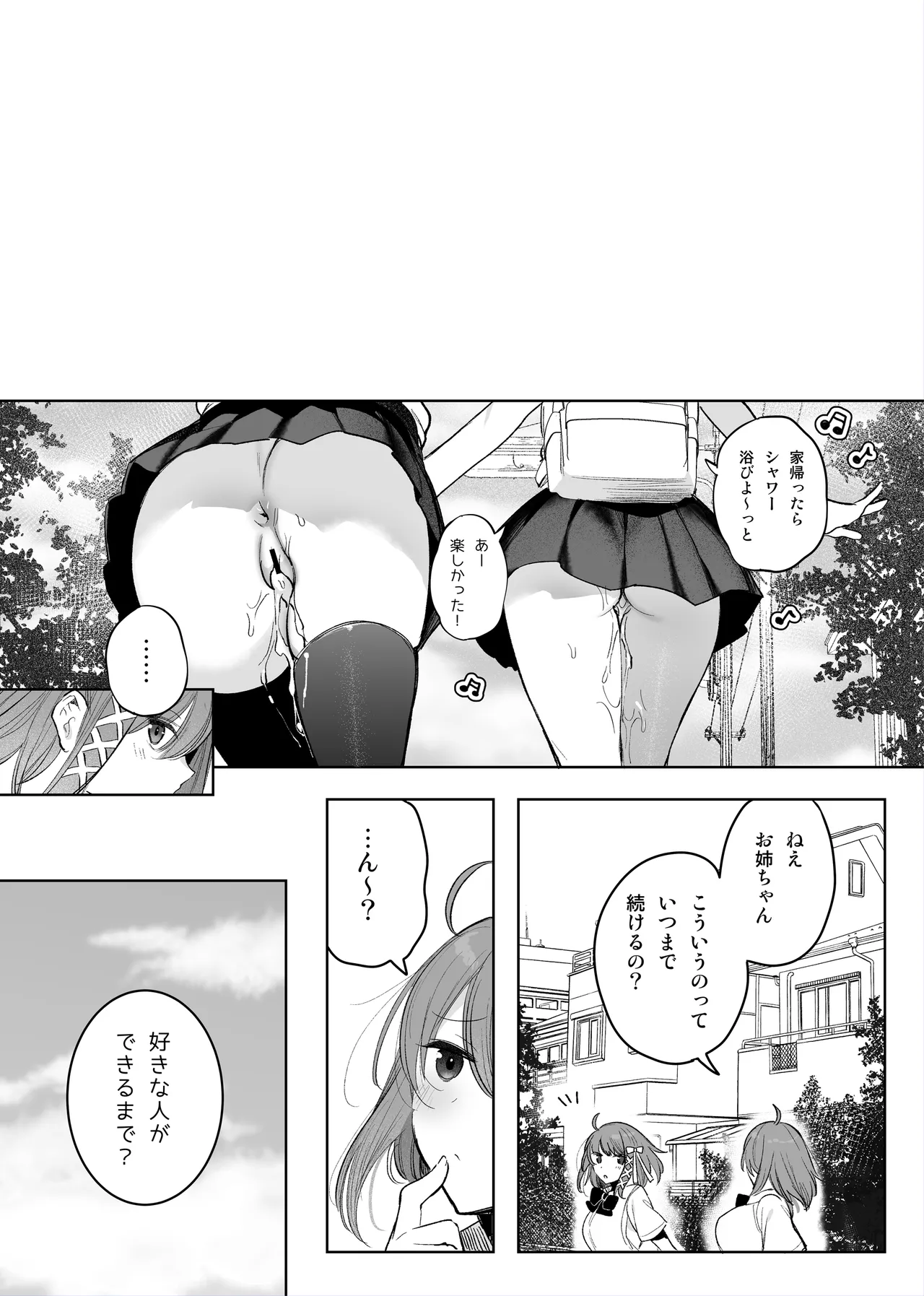 双子が公衆トイレで…♡ - page10