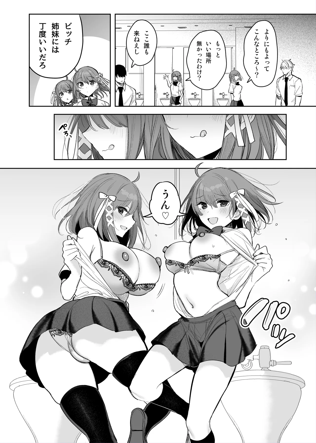 双子が公衆トイレで…♡ - page2