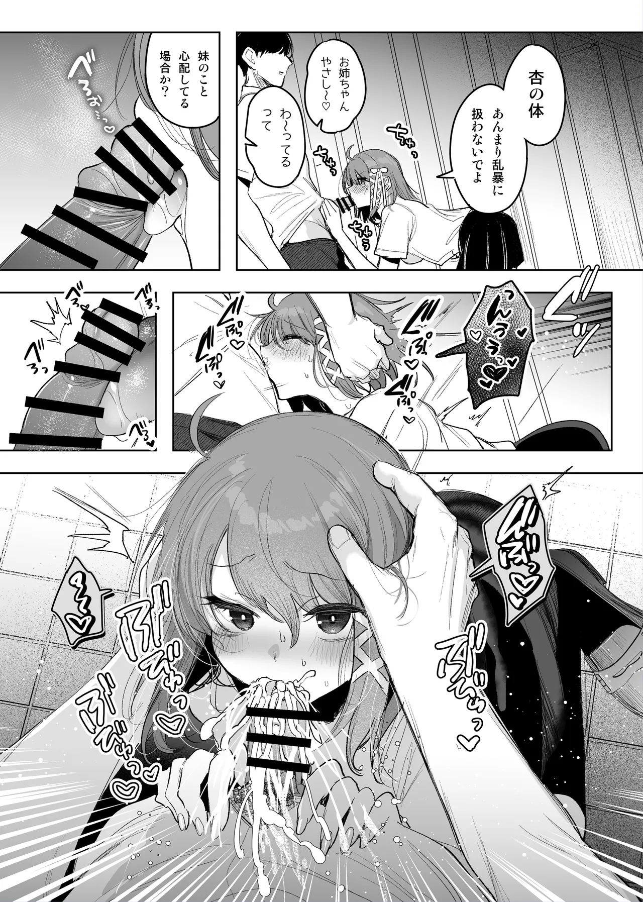 双子が公衆トイレで…♡ - page4