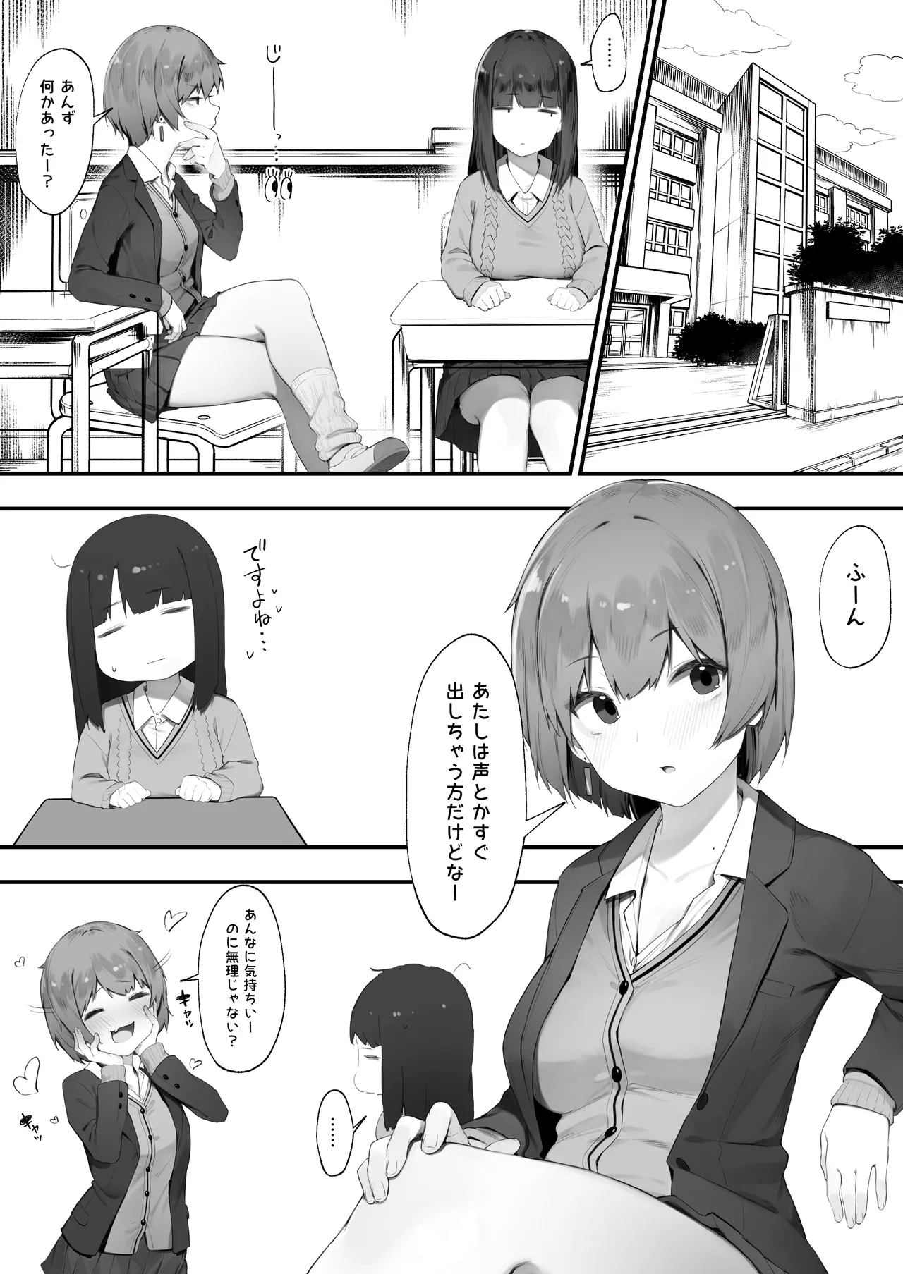 NTR無表情ちゃん - page3