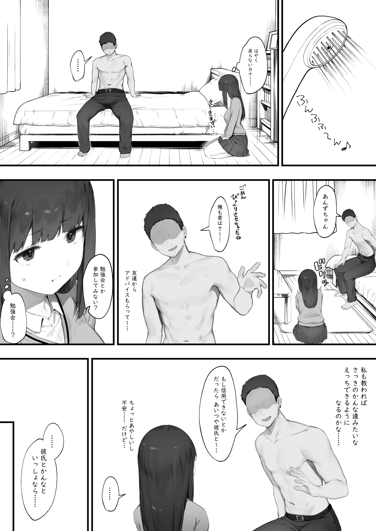 NTR無表情ちゃん - page9