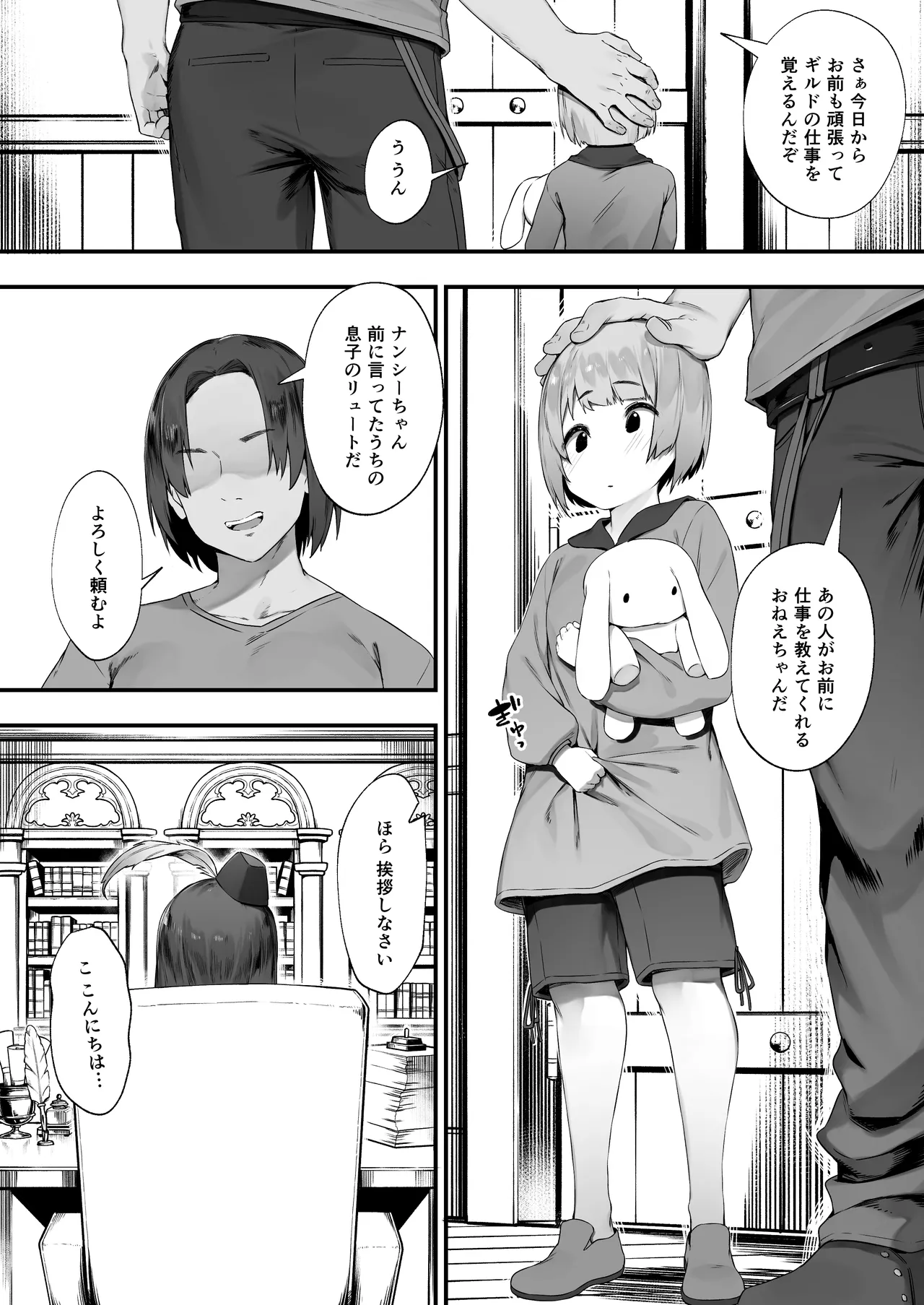 ギルドのお姉さん - page1