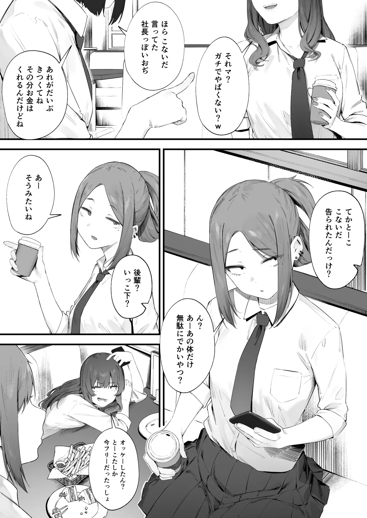 ヤンキーちゃんの初H - page1