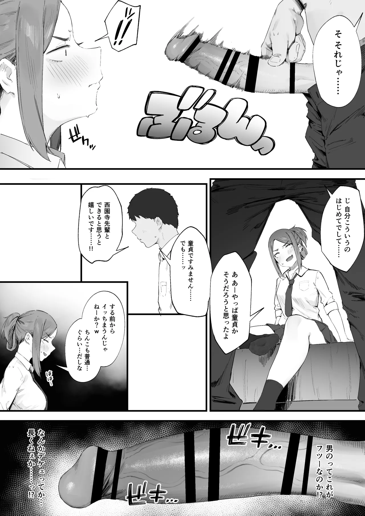 ヤンキーちゃんの初H - page3