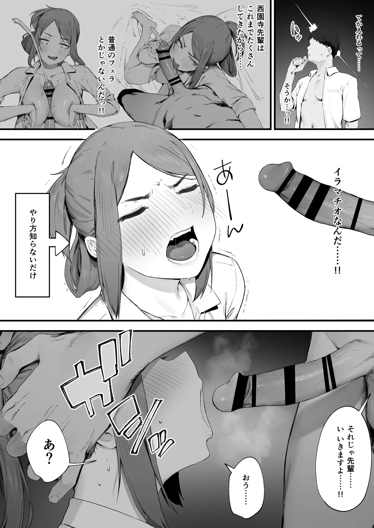 ヤンキーちゃんの初H - page6