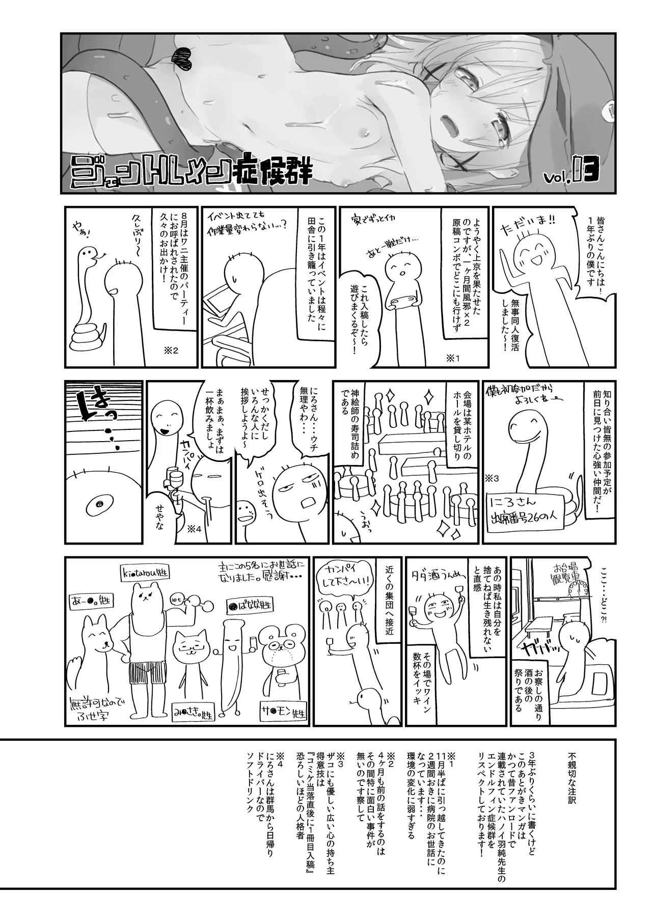 僕の幼な妻 - page25