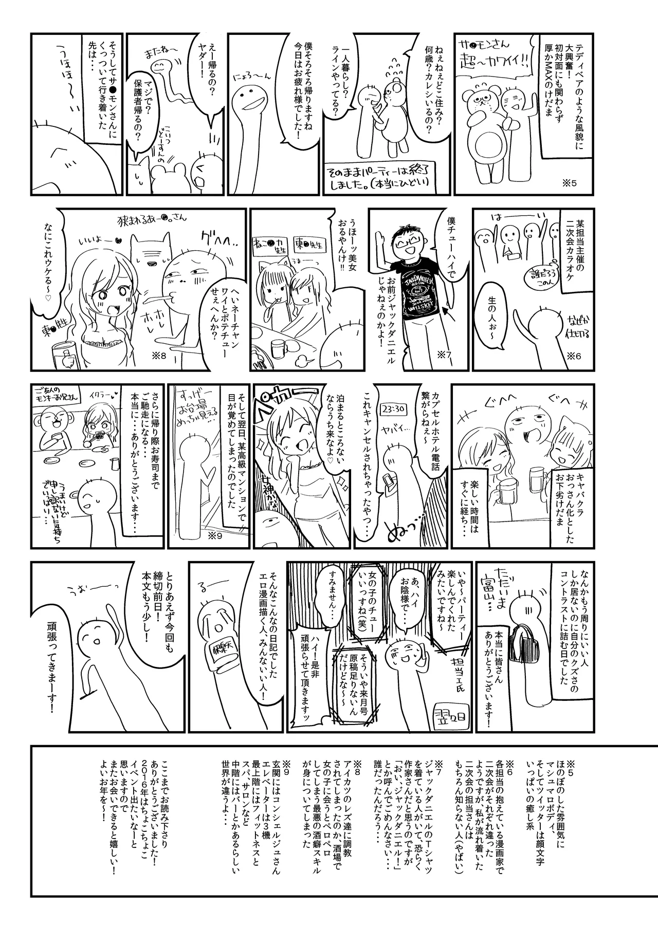 僕の幼な妻 - page26