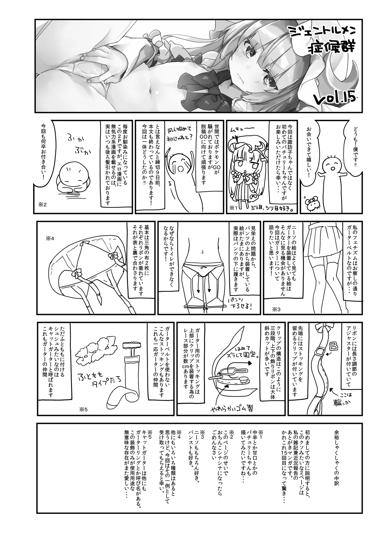 からくちパチュリーさま ＋おまけ本 - page23