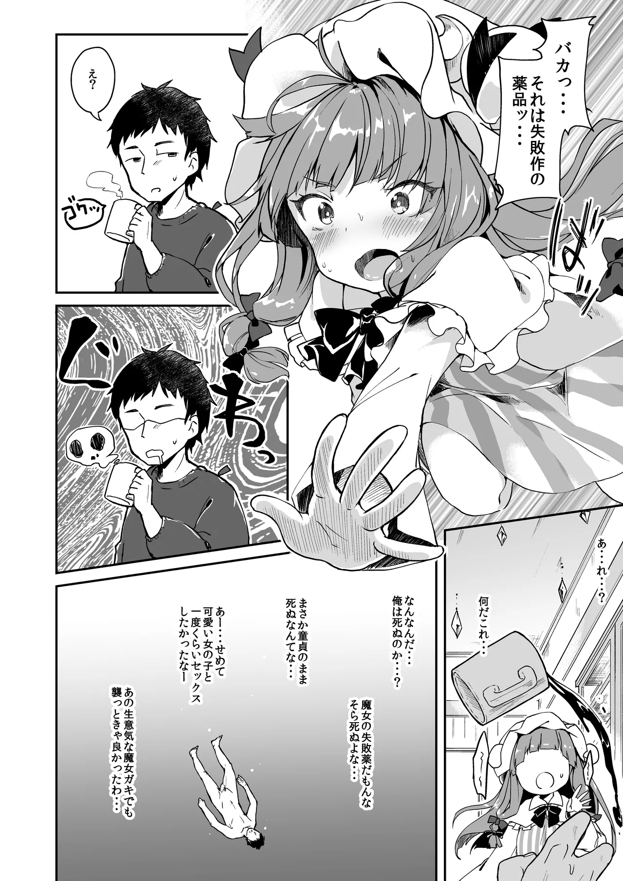 からくちパチュリーさま ＋おまけ本 - page5