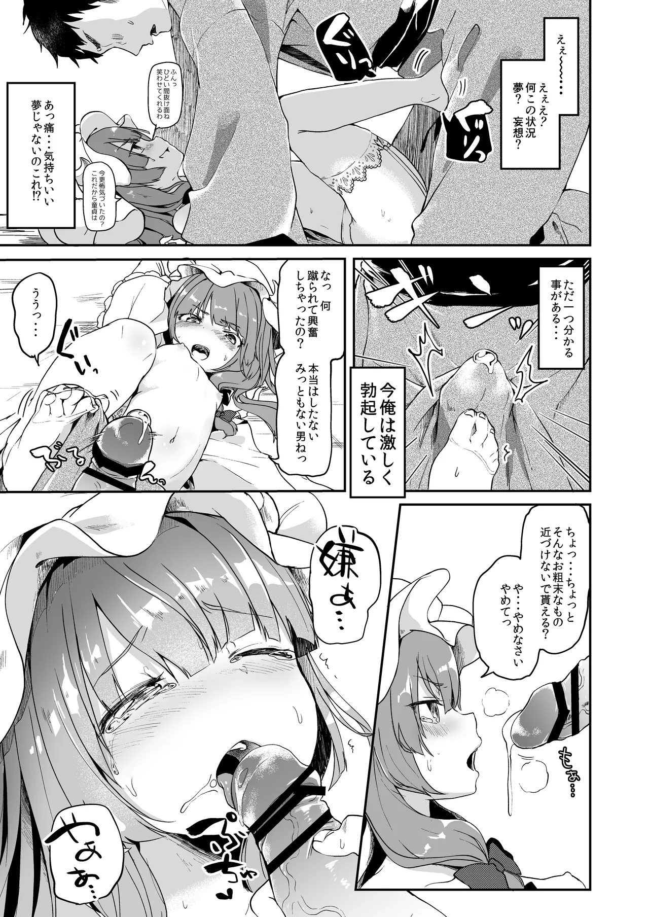 からくちパチュリーさま ＋おまけ本 - page8