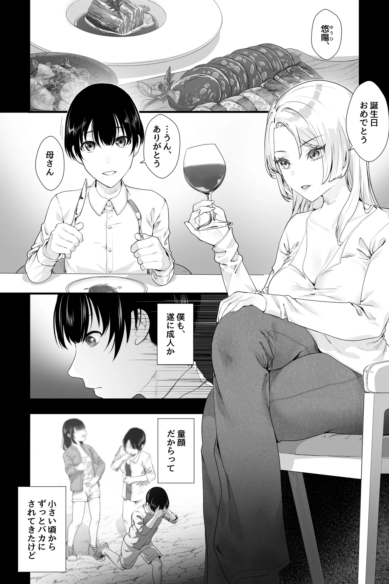 外国の母～銀髪爆乳の母に搾精筆おろしされる三日間～ - page2