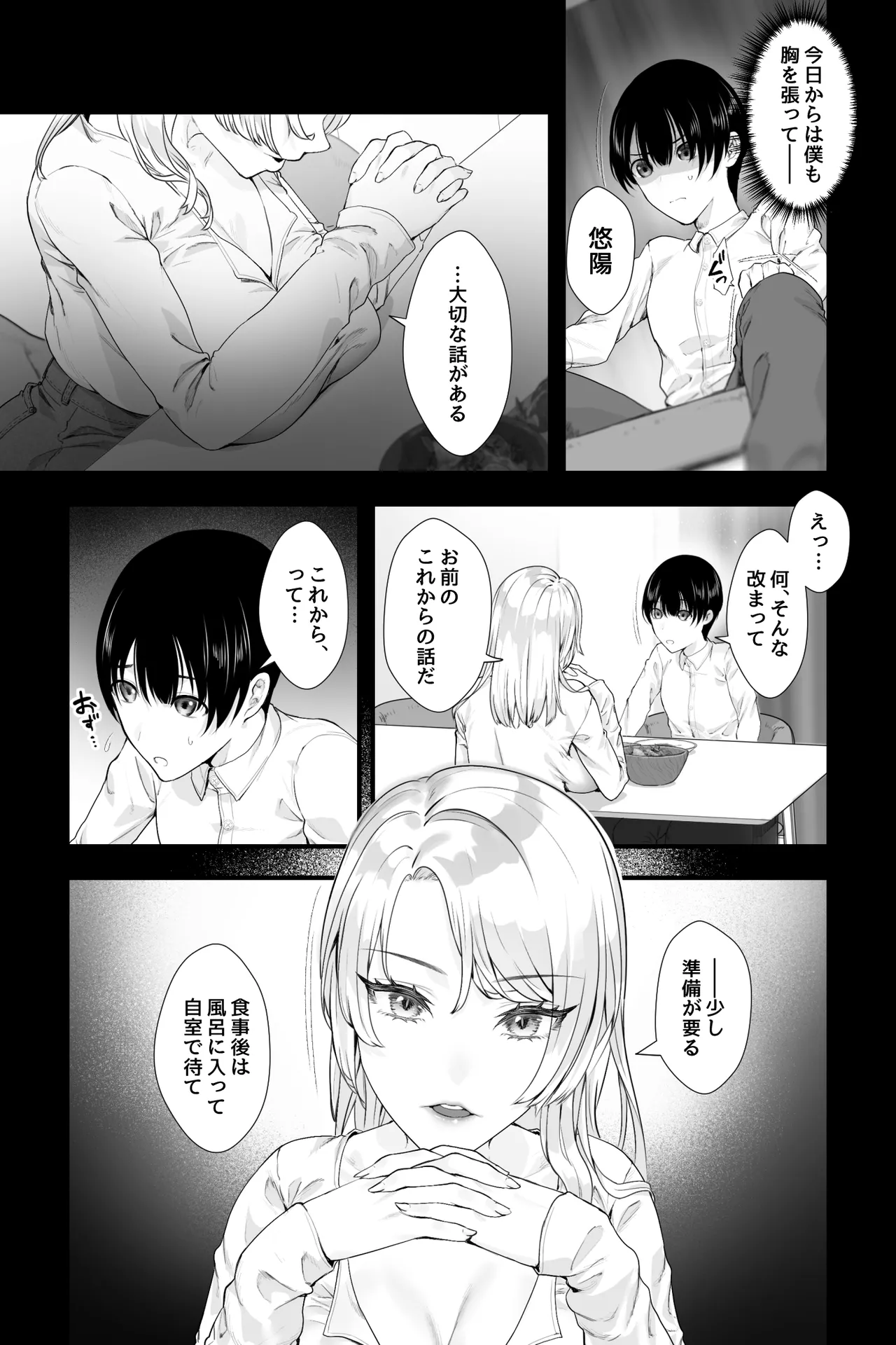 外国の母～銀髪爆乳の母に搾精筆おろしされる三日間～ - page3