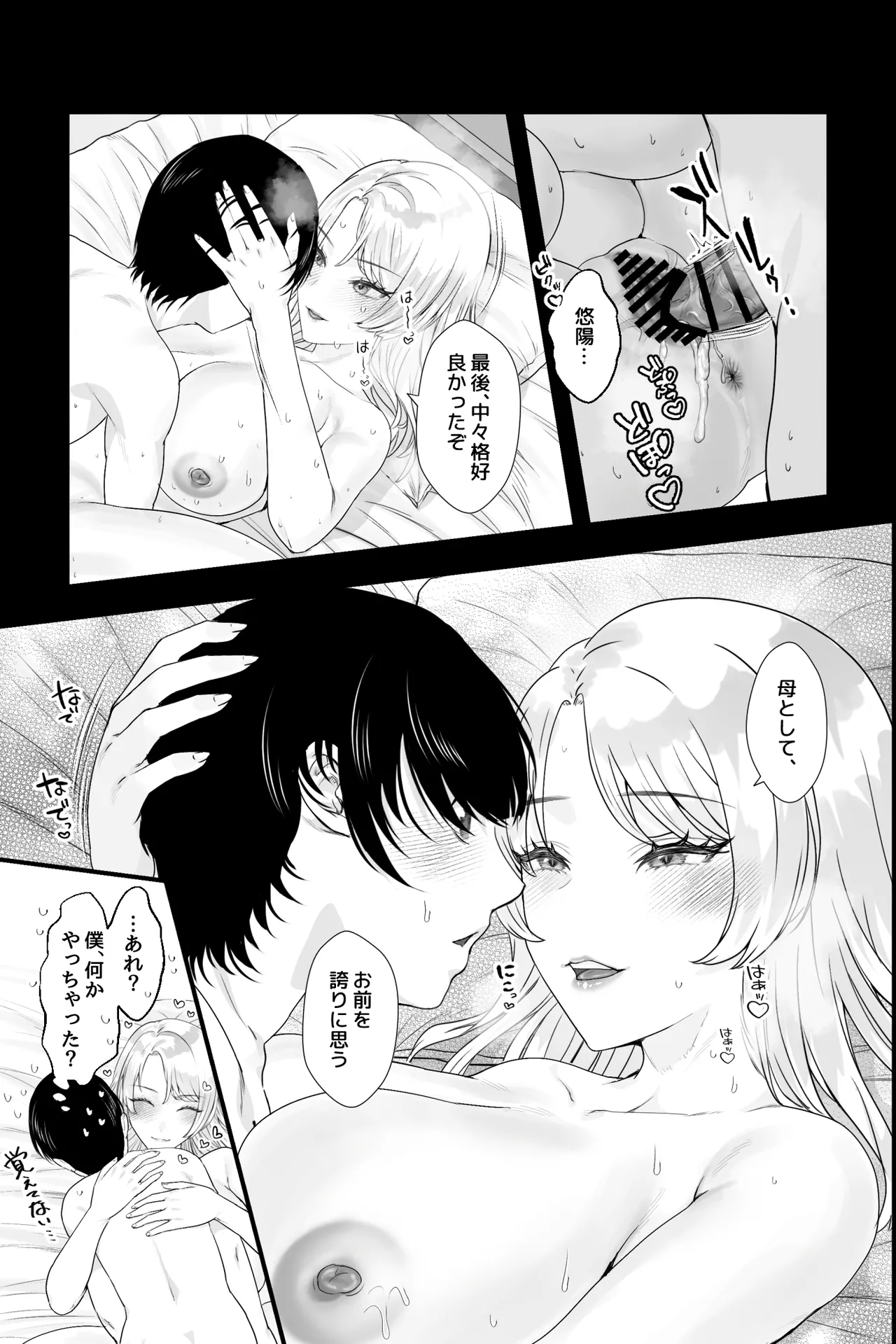 外国の母～銀髪爆乳の母に搾精筆おろしされる三日間～ - page35