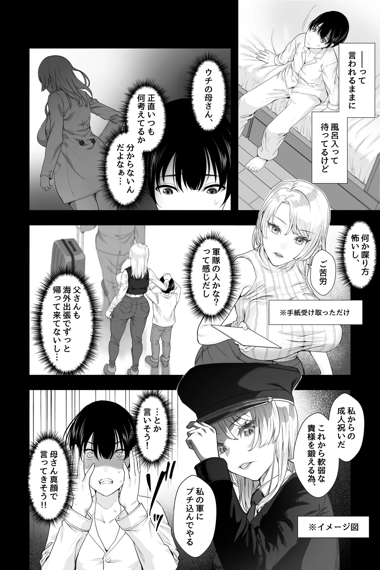 外国の母～銀髪爆乳の母に搾精筆おろしされる三日間～ - page4