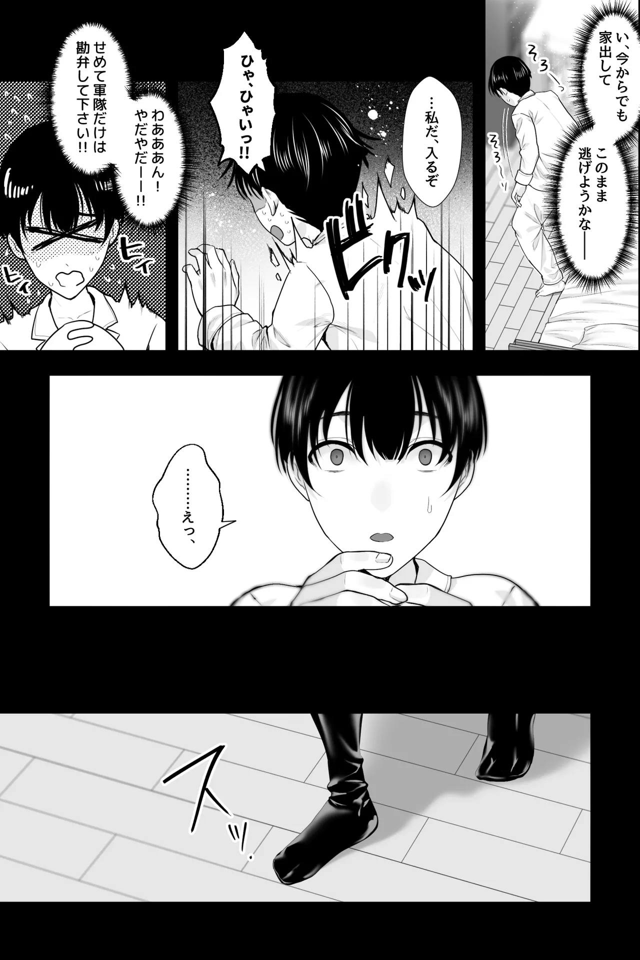 外国の母～銀髪爆乳の母に搾精筆おろしされる三日間～ - page5