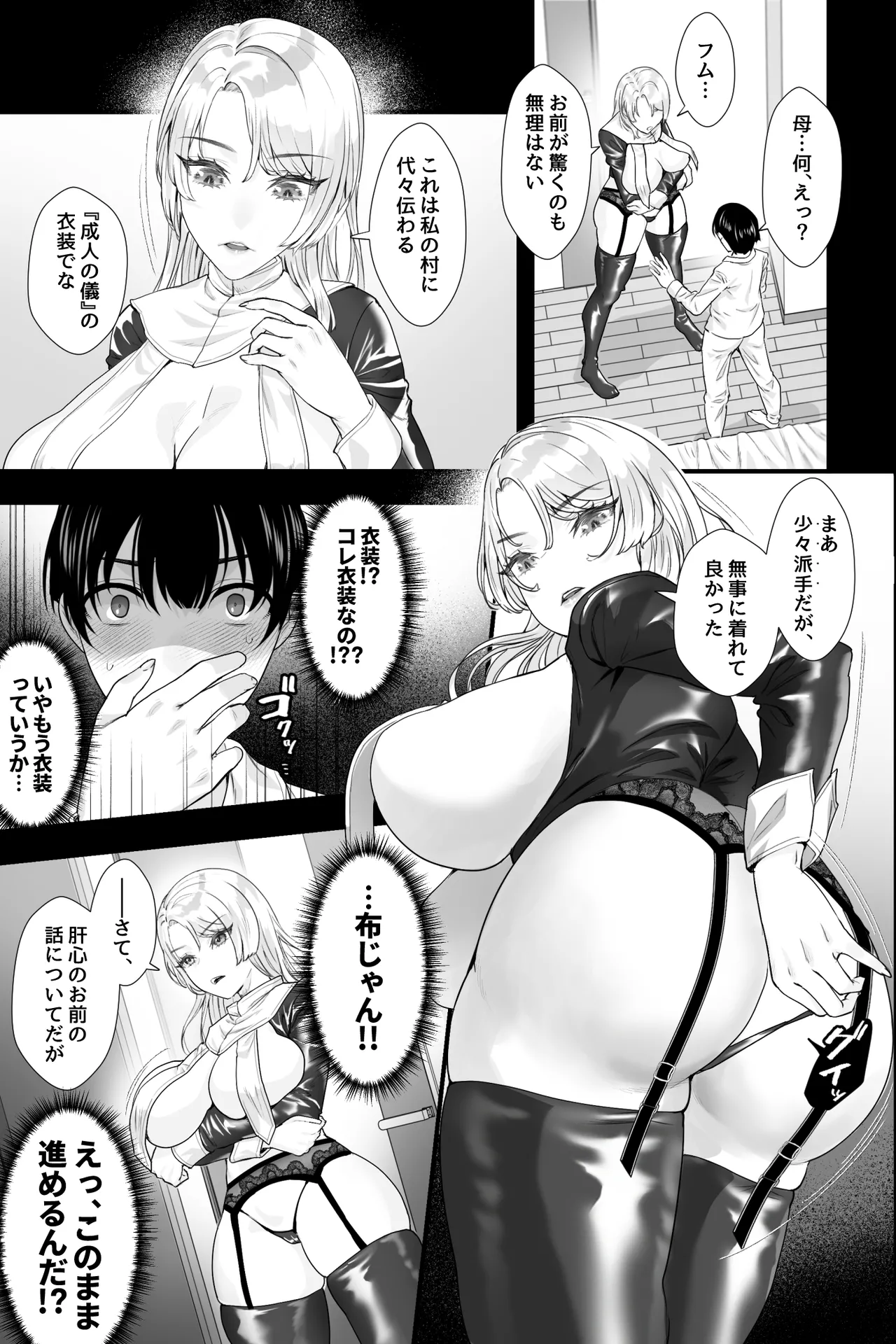 外国の母～銀髪爆乳の母に搾精筆おろしされる三日間～ - page7