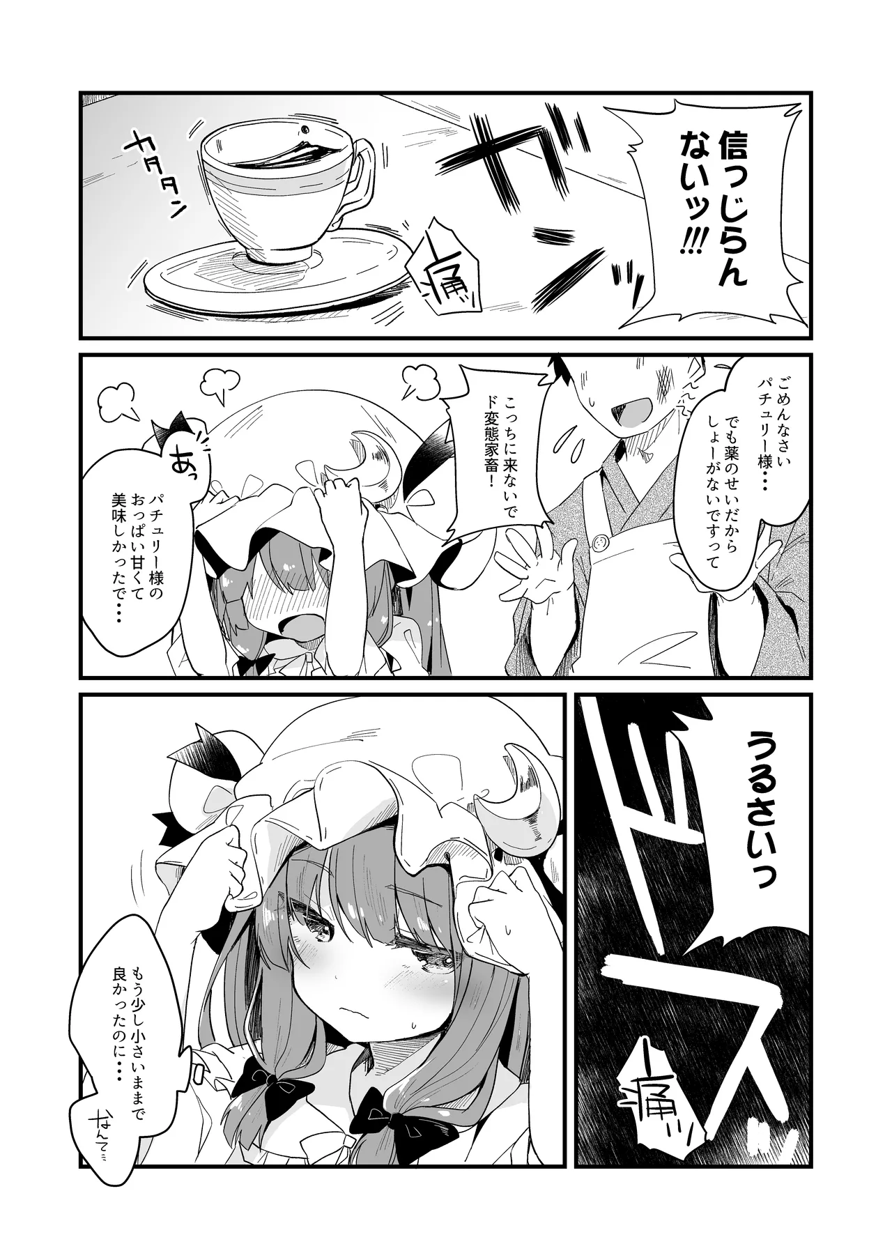 ちいさいままがいい - page22