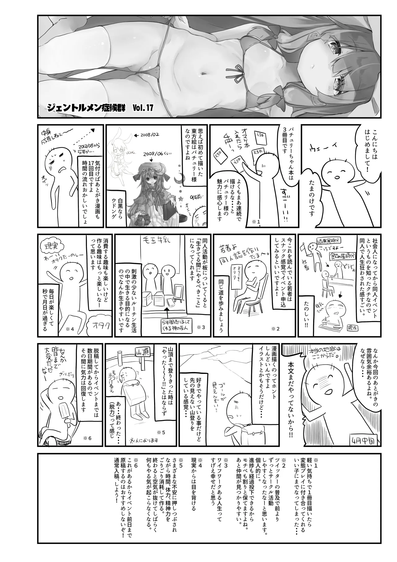 ちいさいままがいい - page23