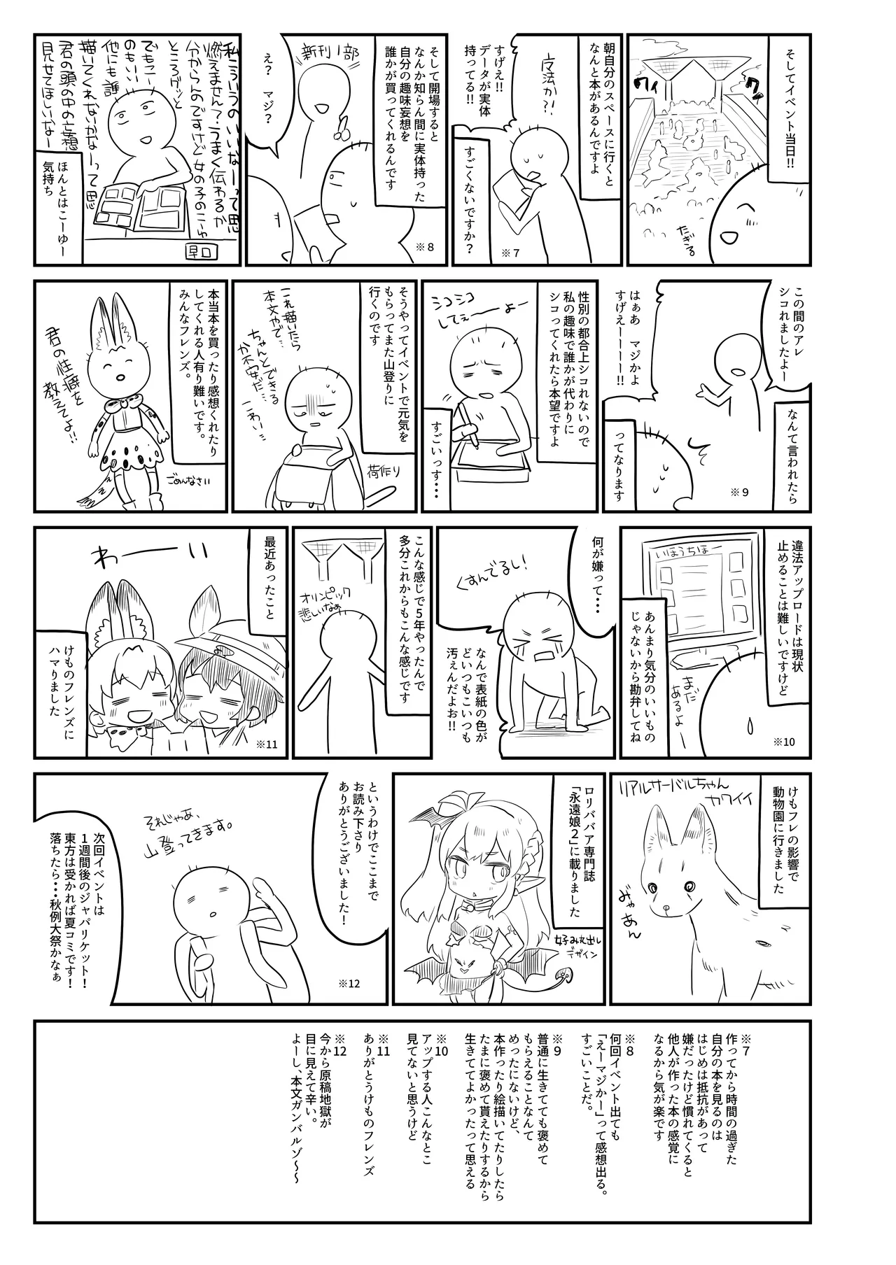 ちいさいままがいい - page24