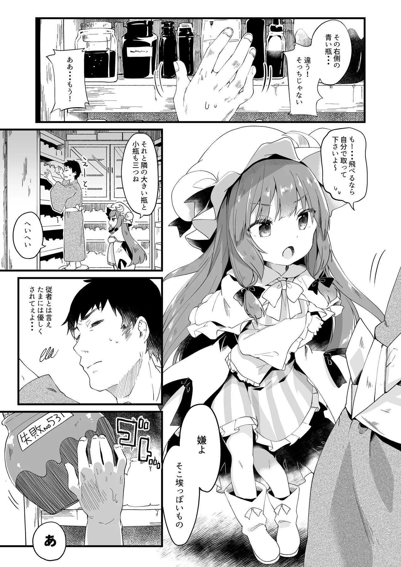 ちいさいままがいい - page4